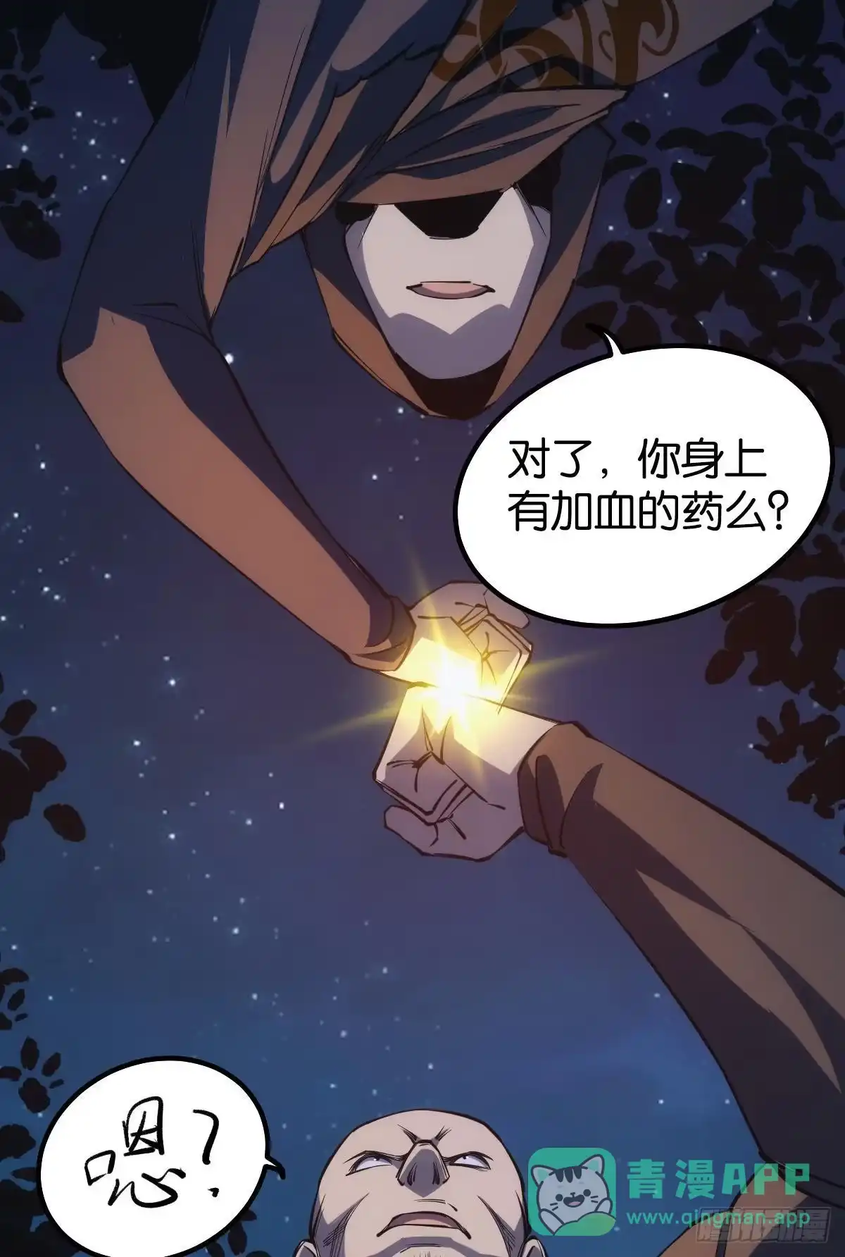 《极恶游戏》我即是凶恶 第21页