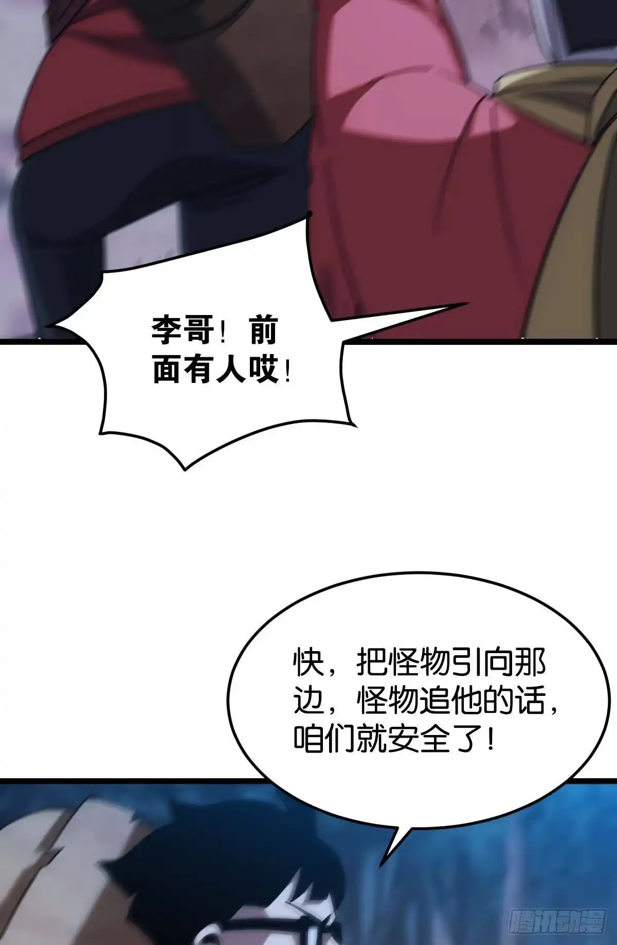 《极恶游戏》我即是凶恶 第37页