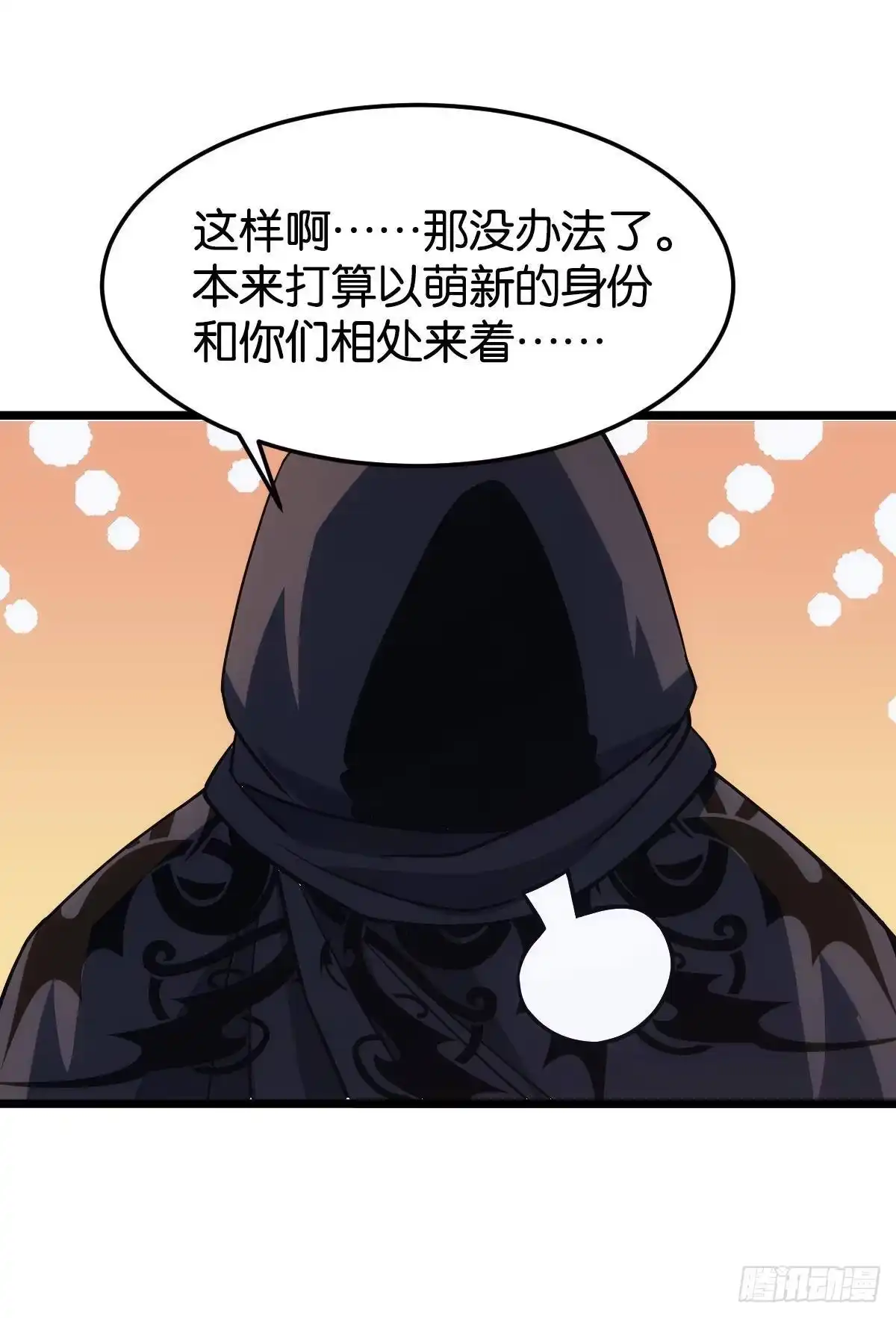 《极恶游戏》地穴之王 第55页