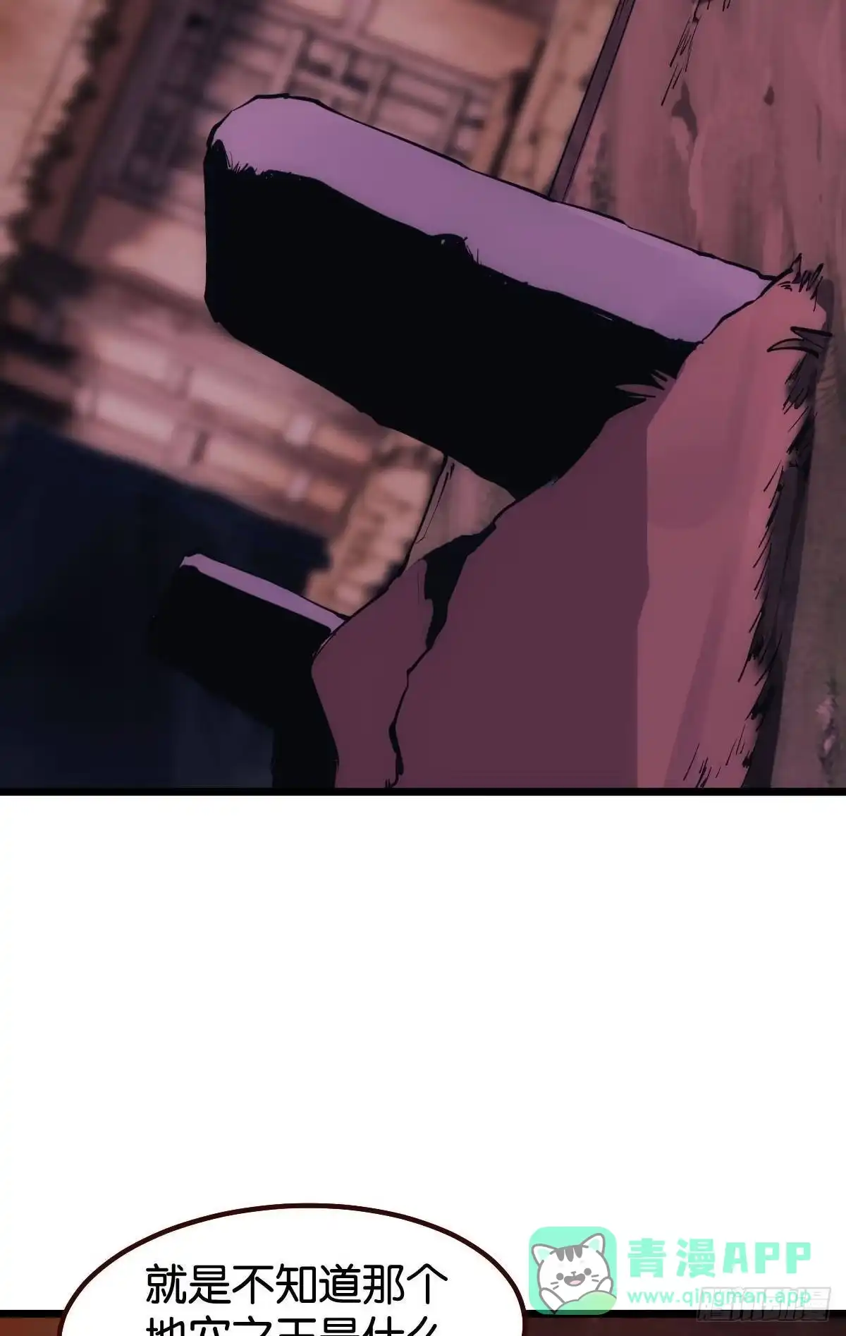 《极恶游戏》地穴之王 第21页