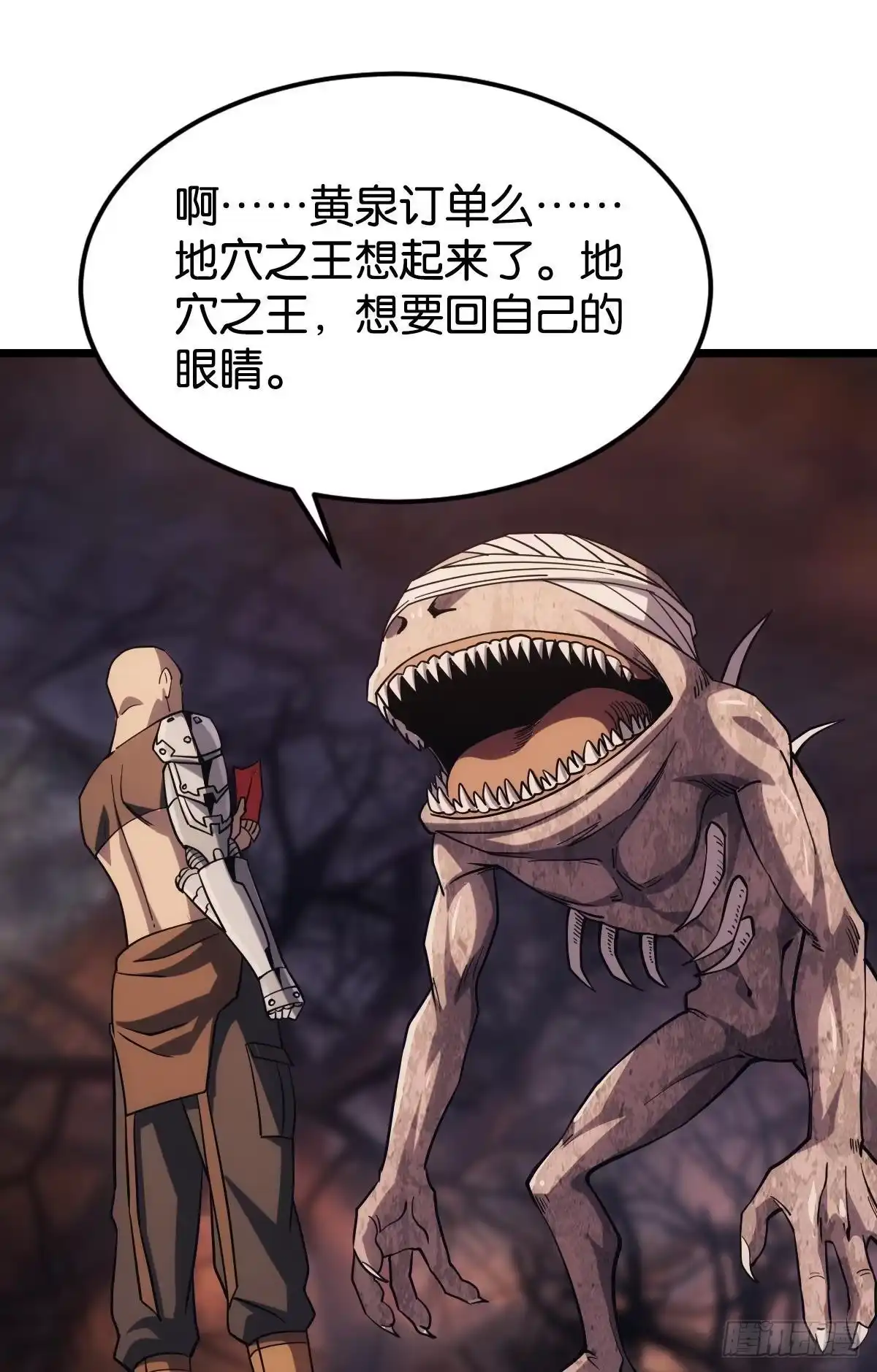 《极恶游戏》地穴之王 第34页