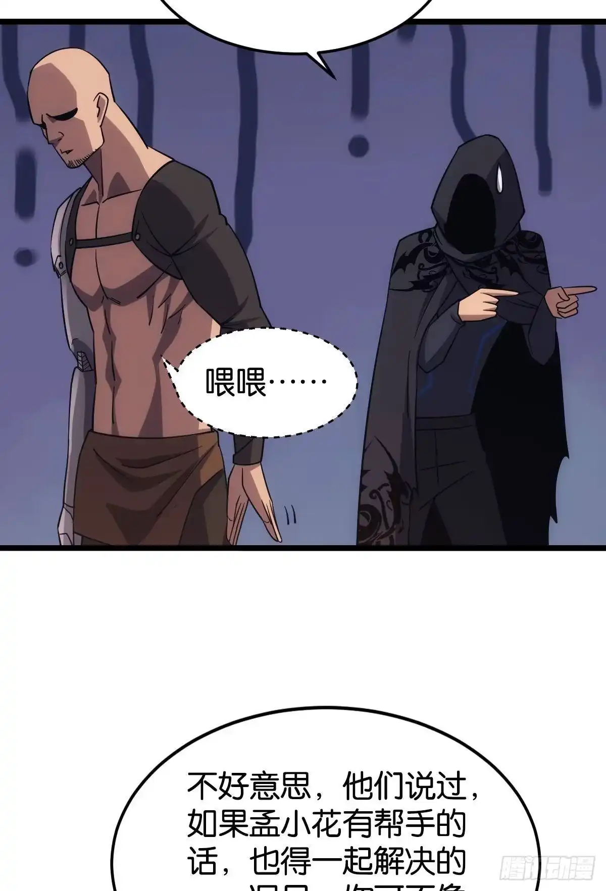 《极恶游戏》地穴之王 第53页
