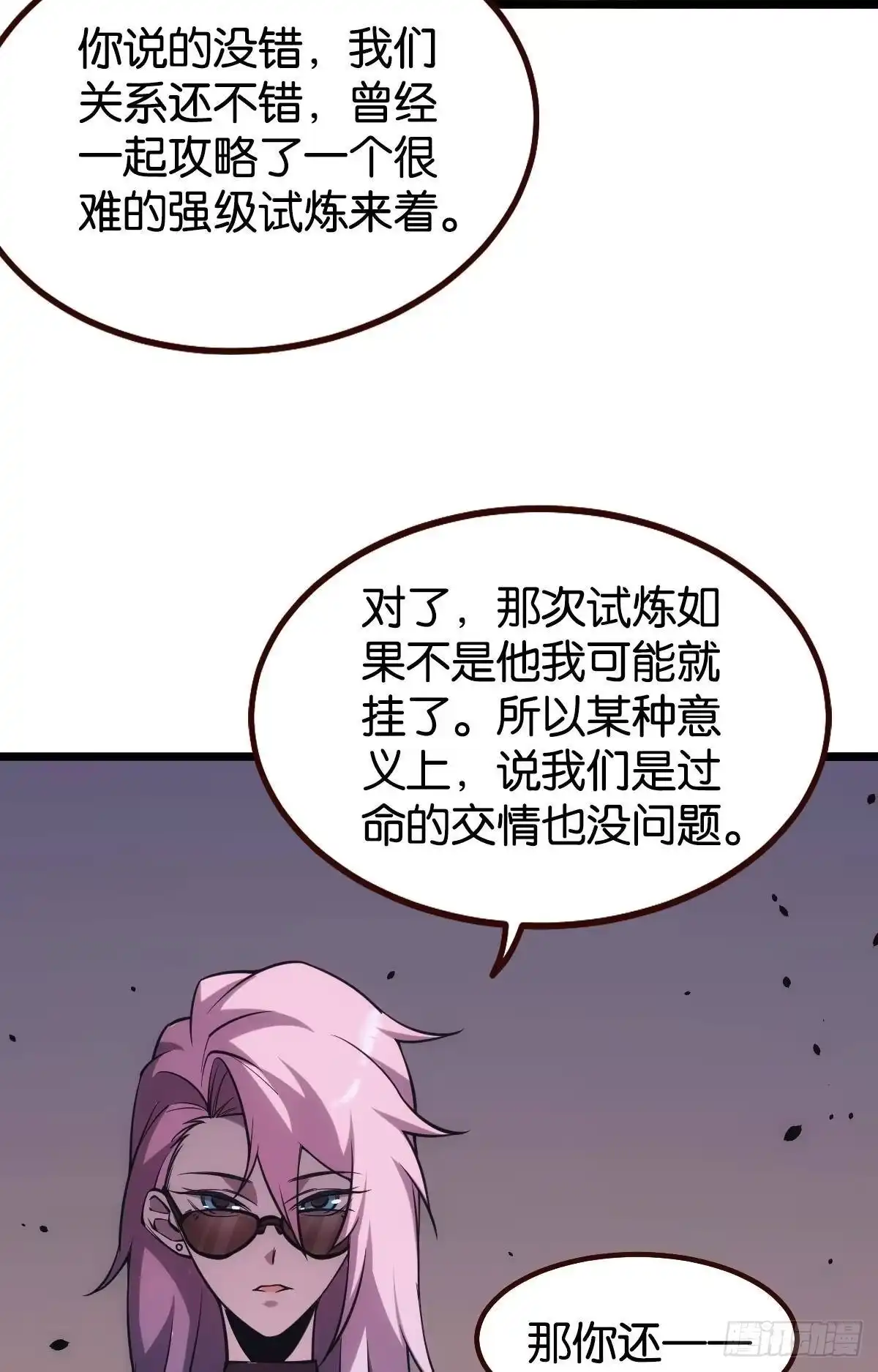 《极恶游戏》地穴之王 第14页