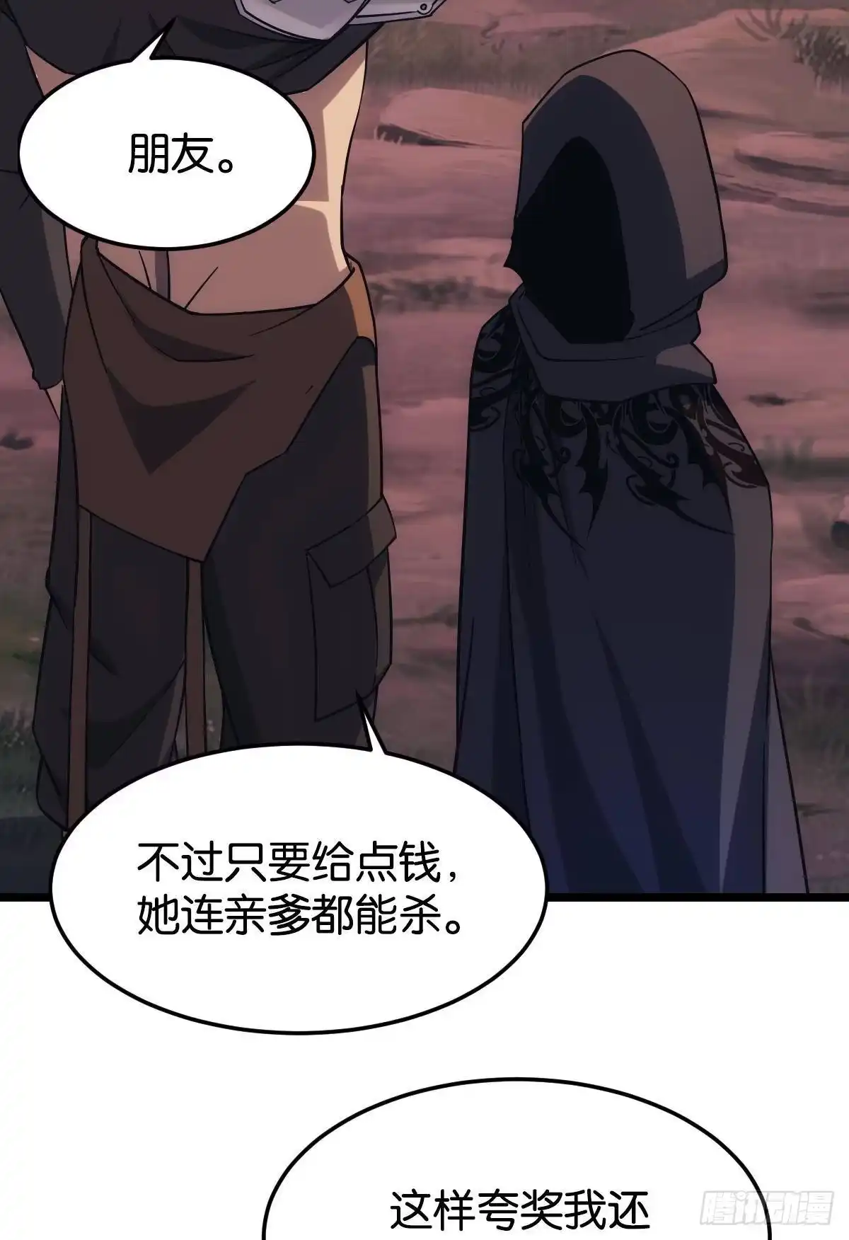 《极恶游戏》地穴之王 第48页