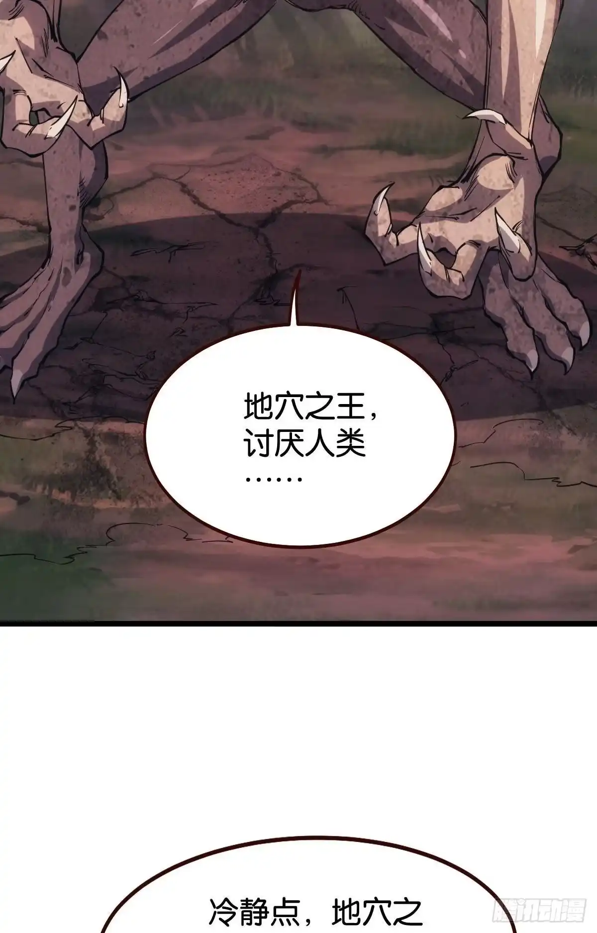 《极恶游戏》地穴之王 第32页