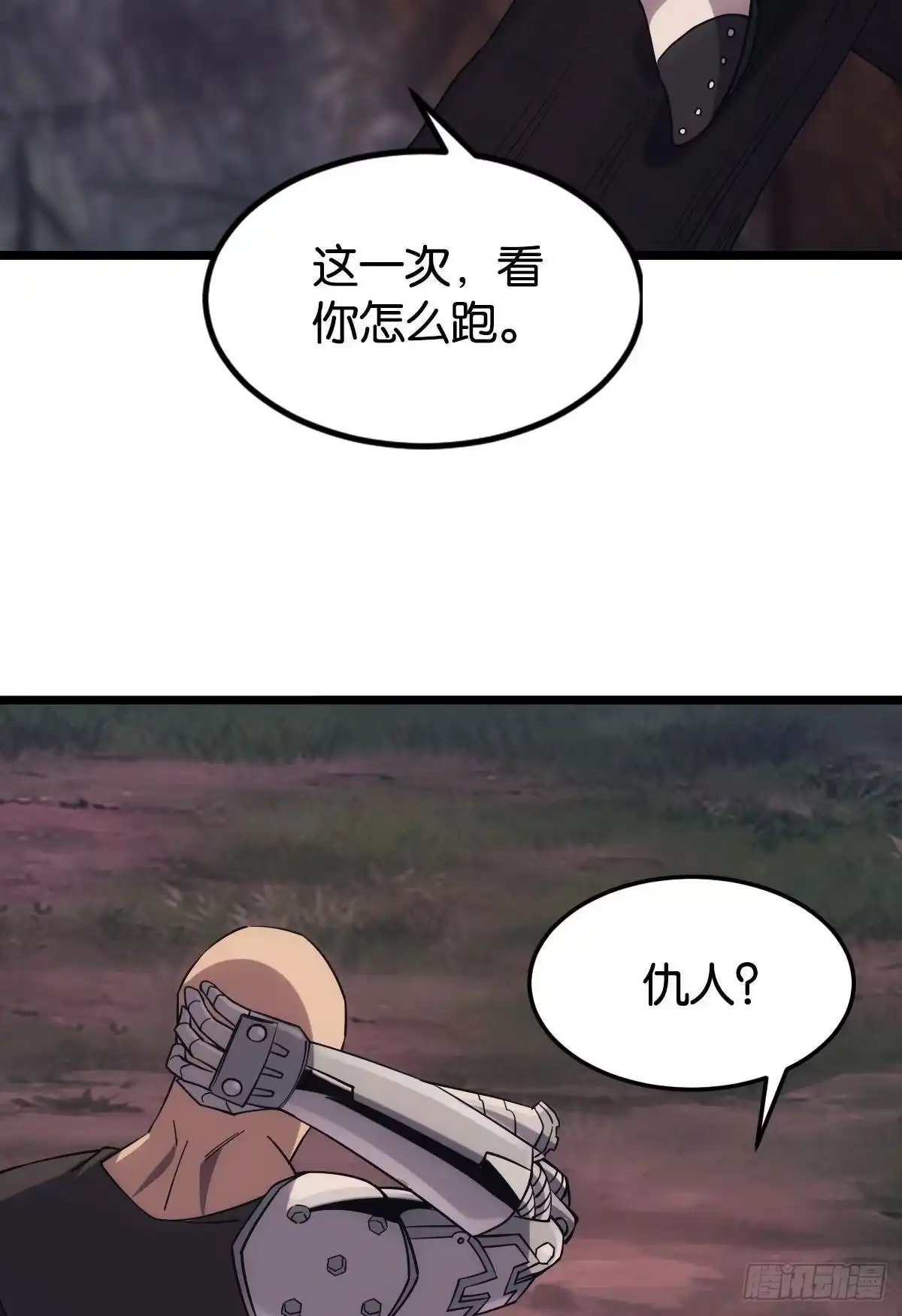 《极恶游戏》地穴之王 第47页