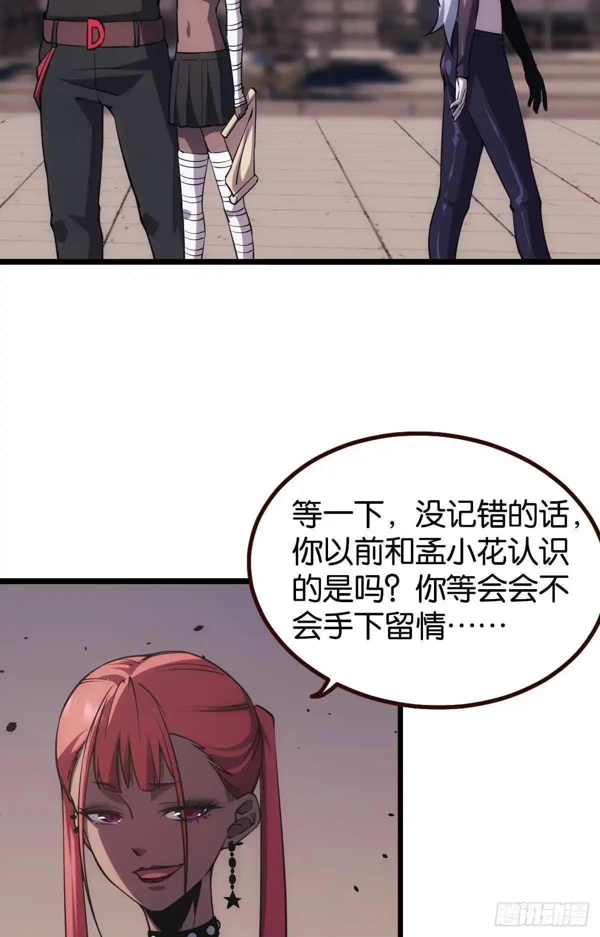 《极恶游戏》地穴之王 第12页