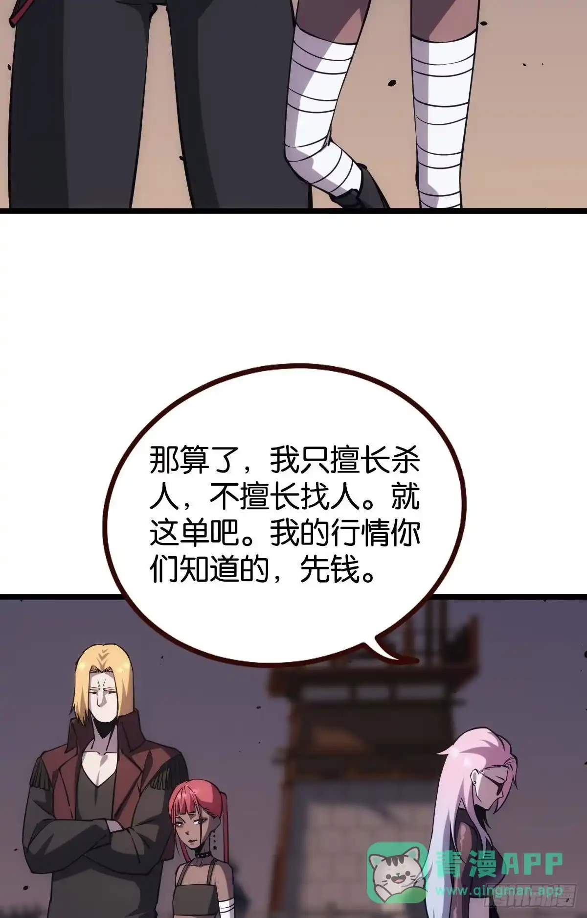 《极恶游戏》地穴之王 第11页
