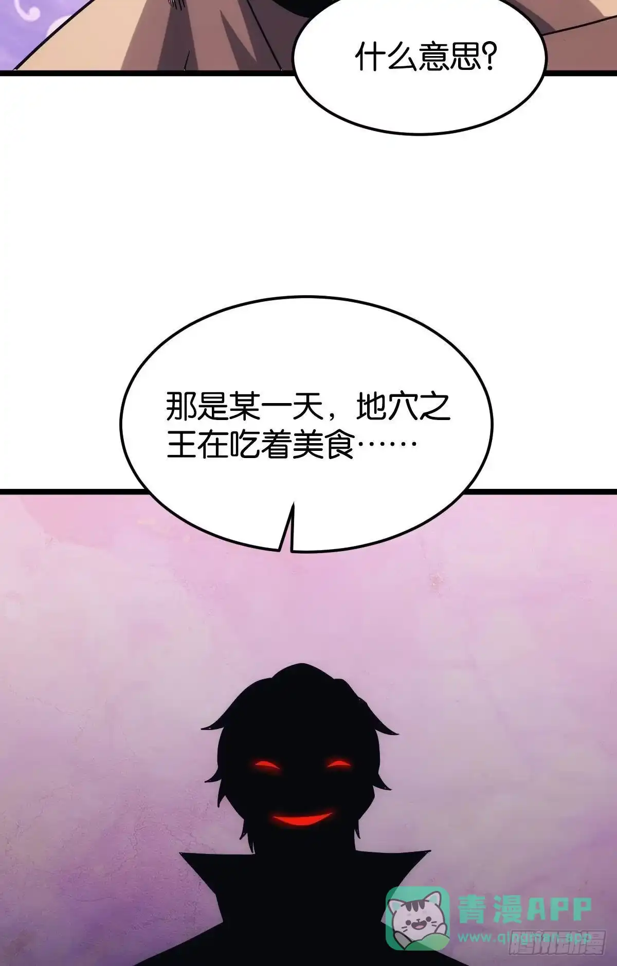 《极恶游戏》地穴之王 第36页