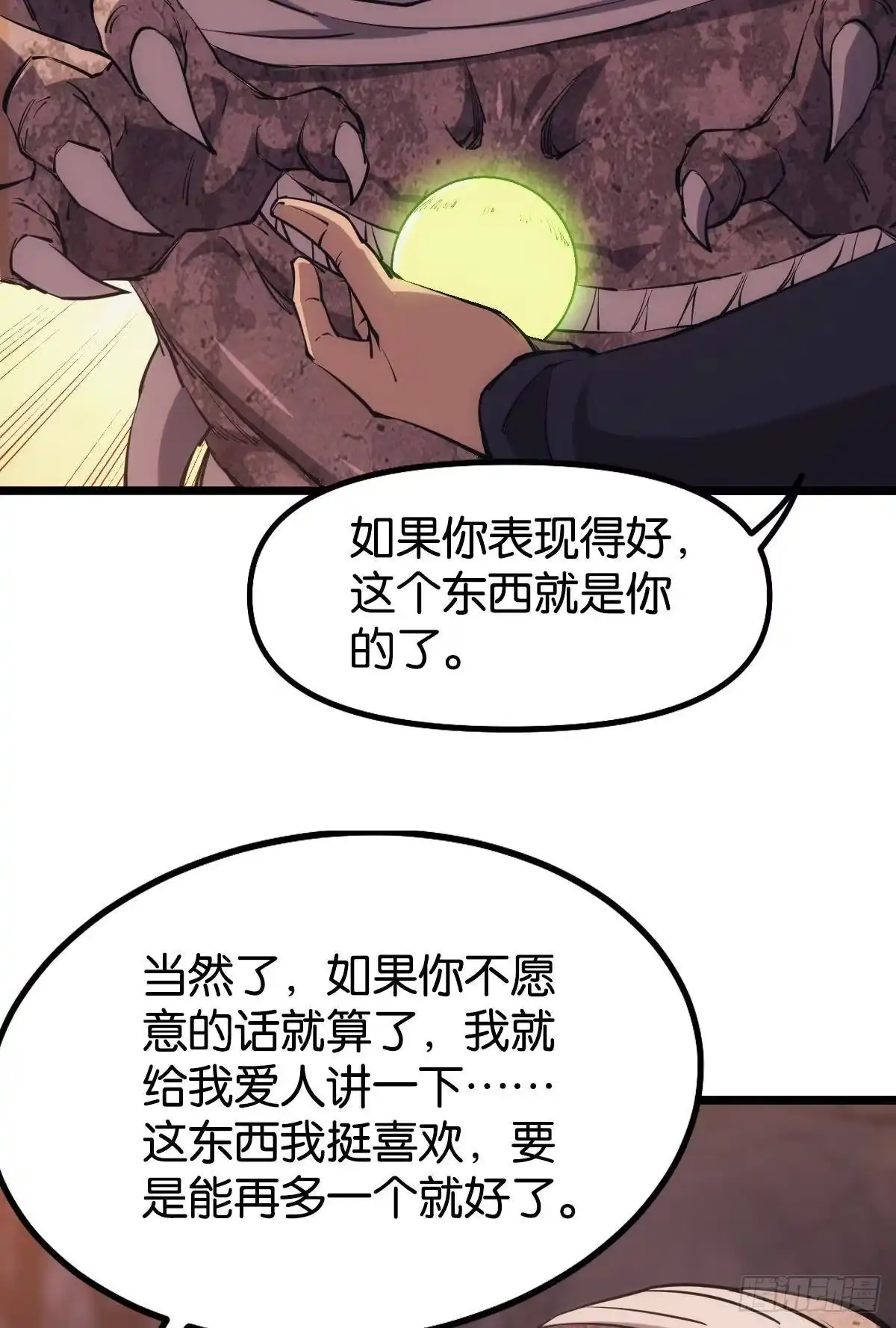 《极恶游戏》晋升，员工主管 第22页