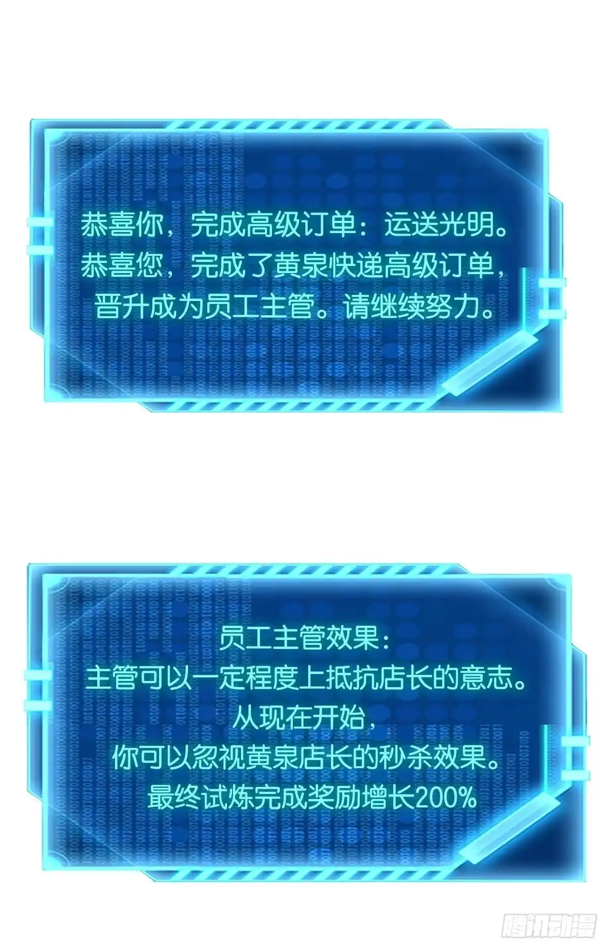 《极恶游戏》晋升，员工主管 第25页