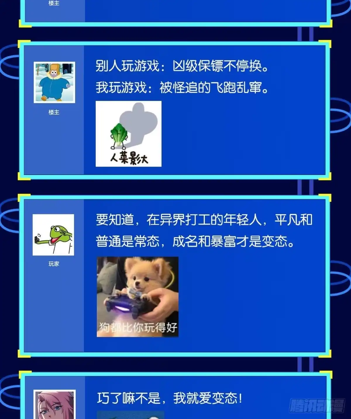 《极恶游戏》晋升，员工主管 第54页
