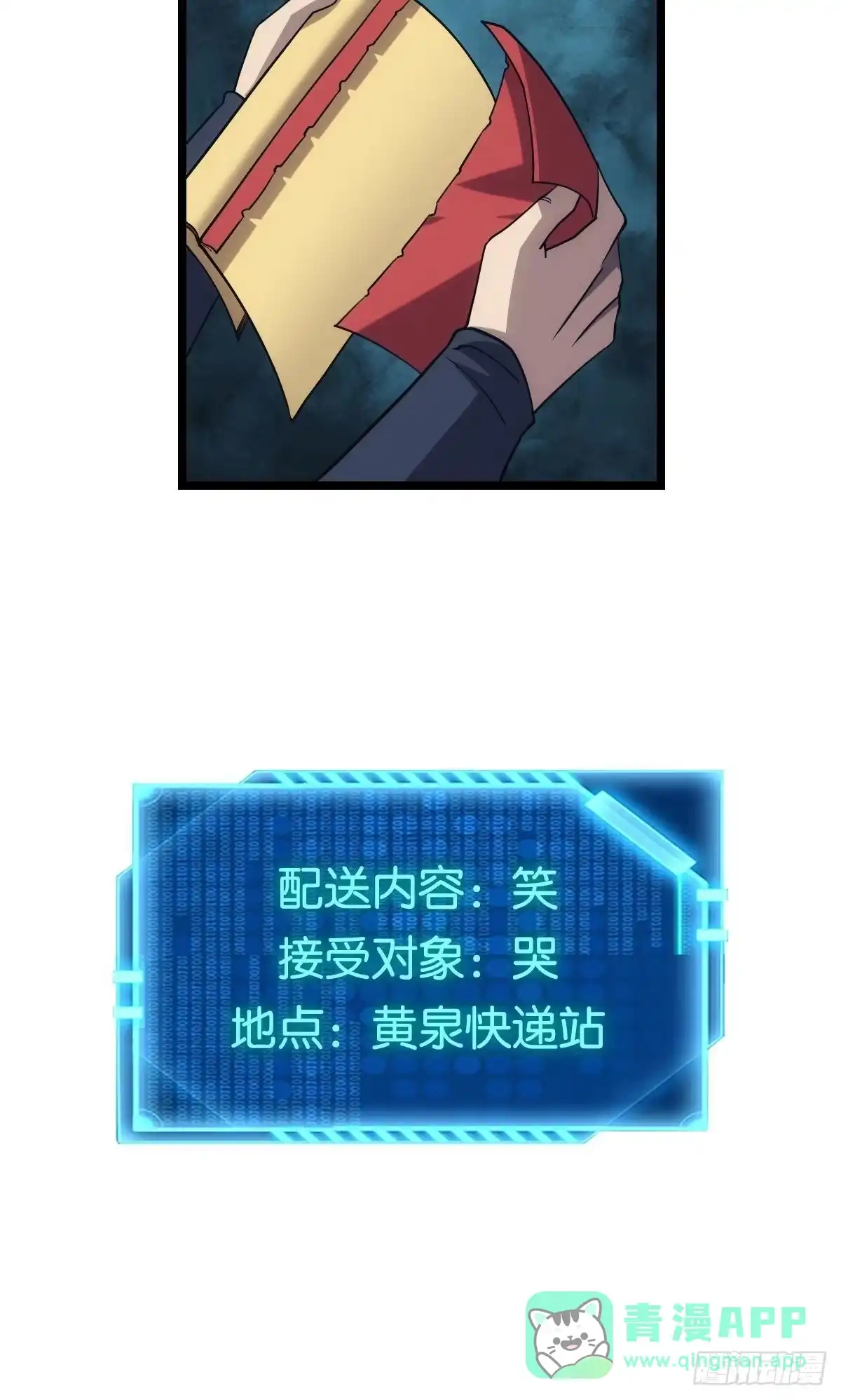 《极恶游戏》晋升，员工主管 第51页