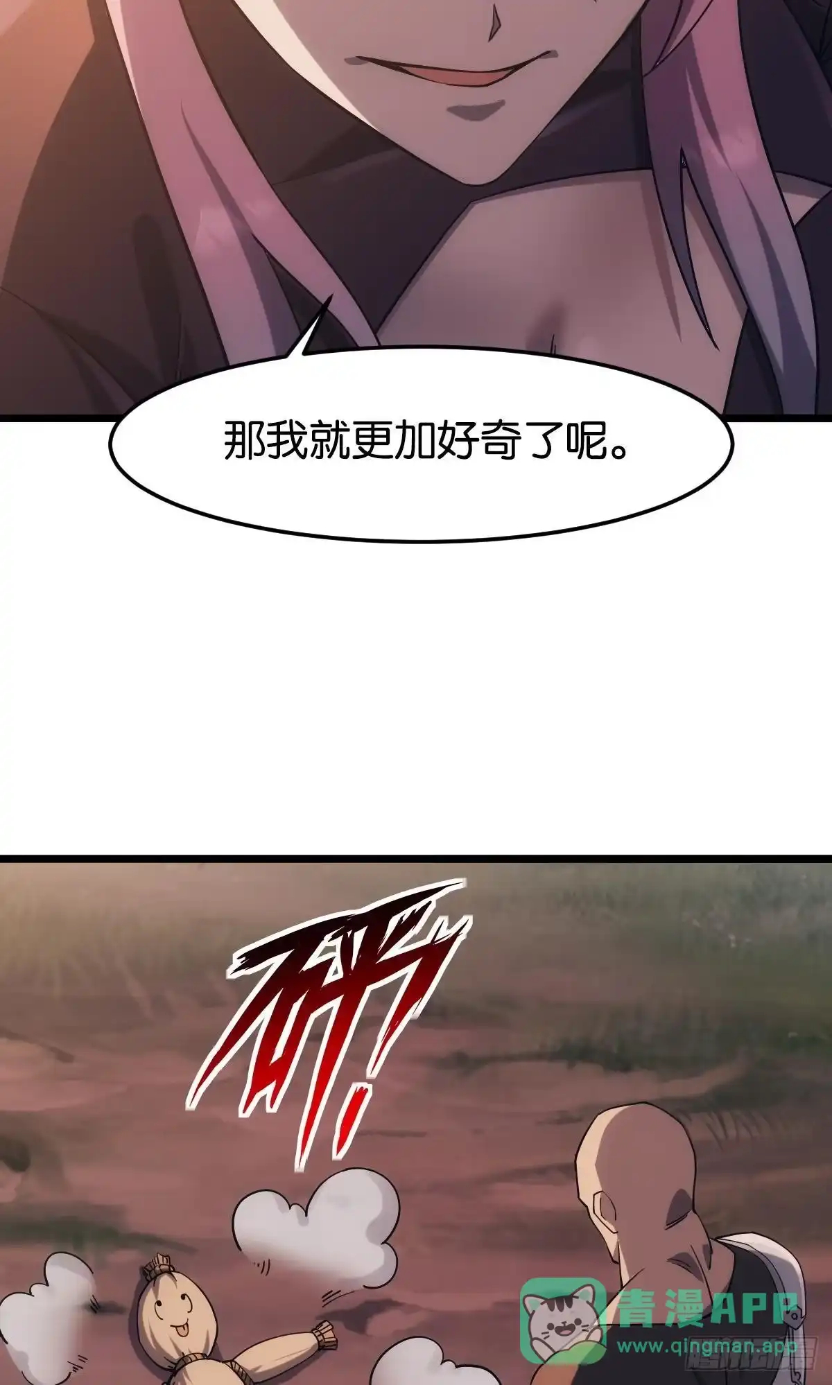 《极恶游戏》晋升，员工主管 第46页