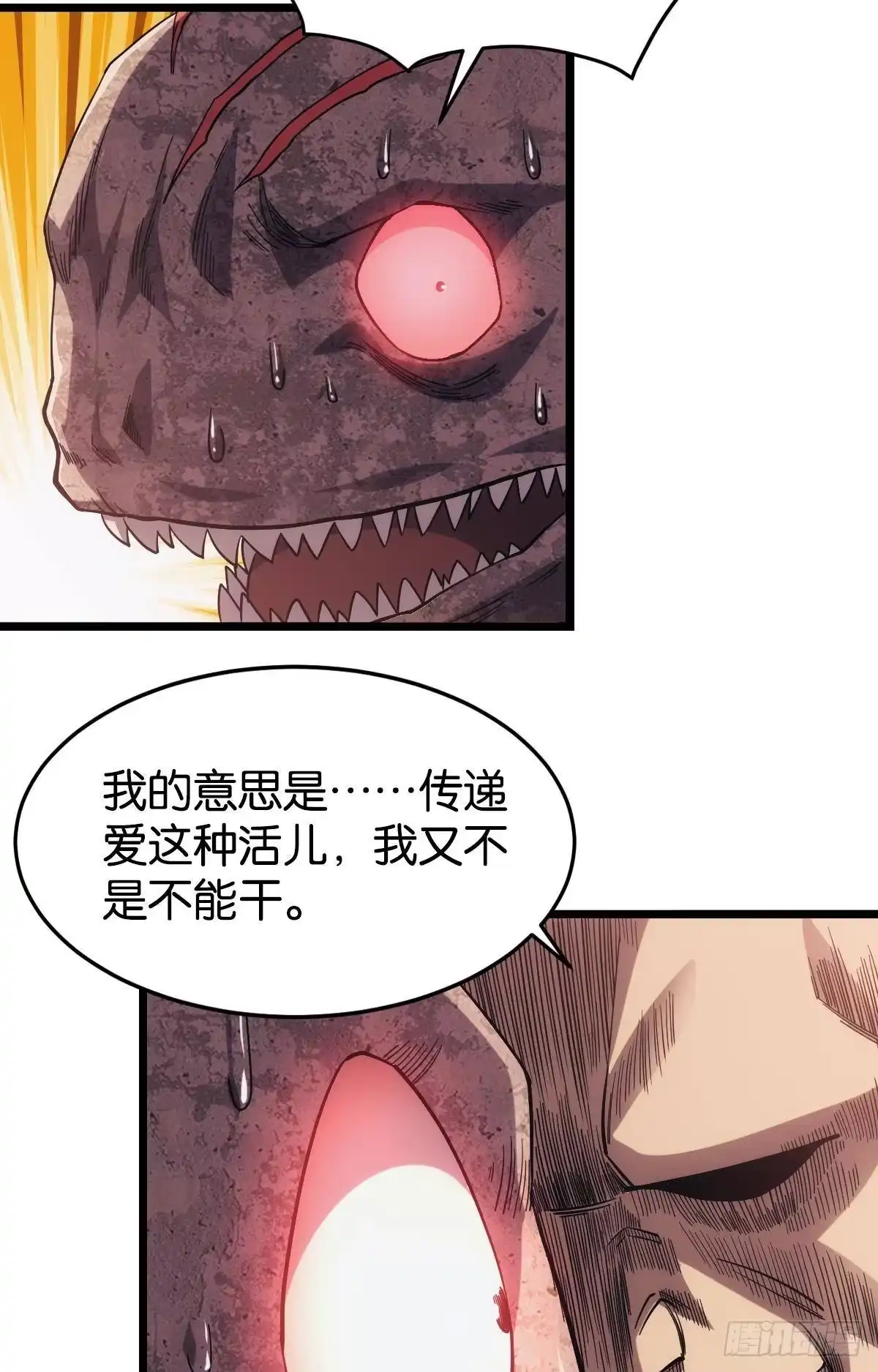 《极恶游戏》面对我！ 第27页