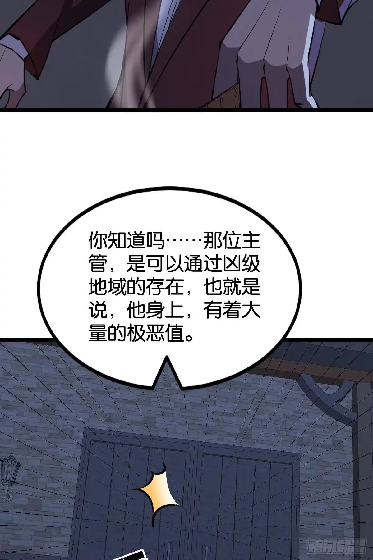 《极恶游戏》面对我！ 第13页