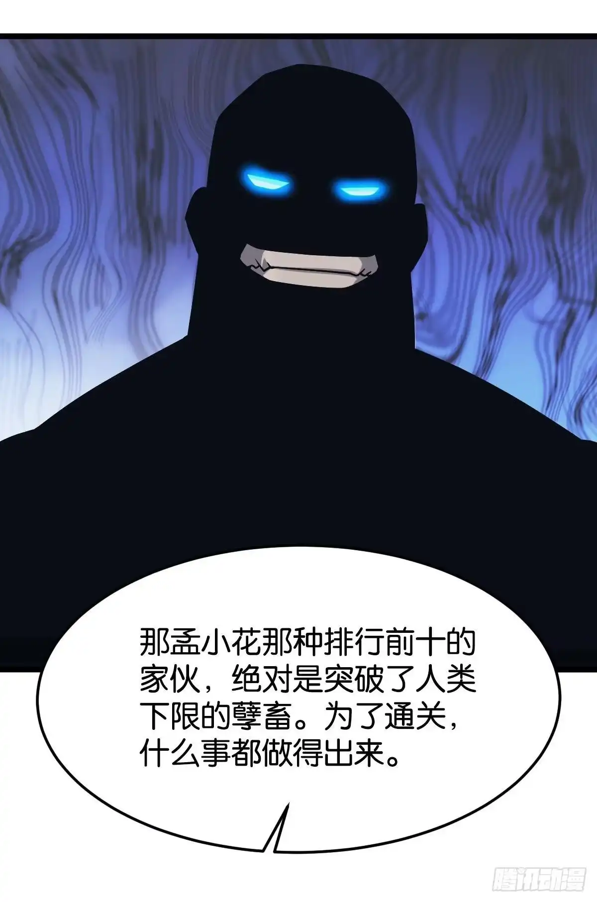《极恶游戏》面对我！ 第40页