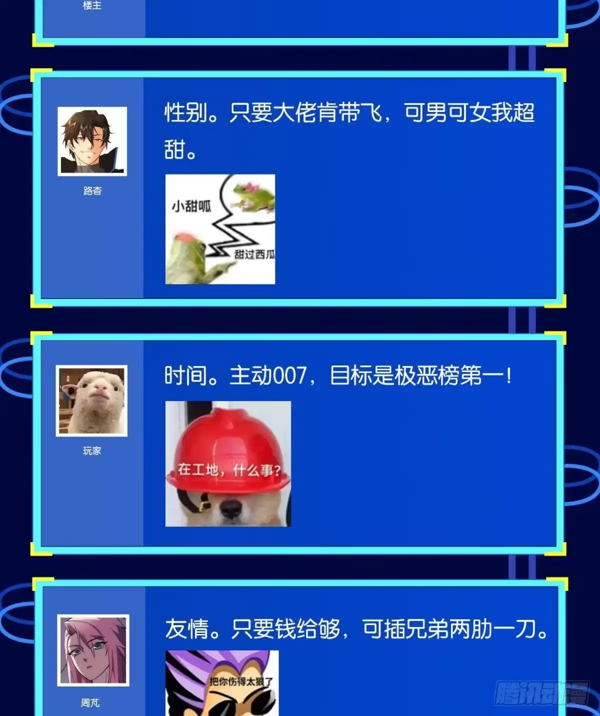 《极恶游戏》面对我！ 第48页