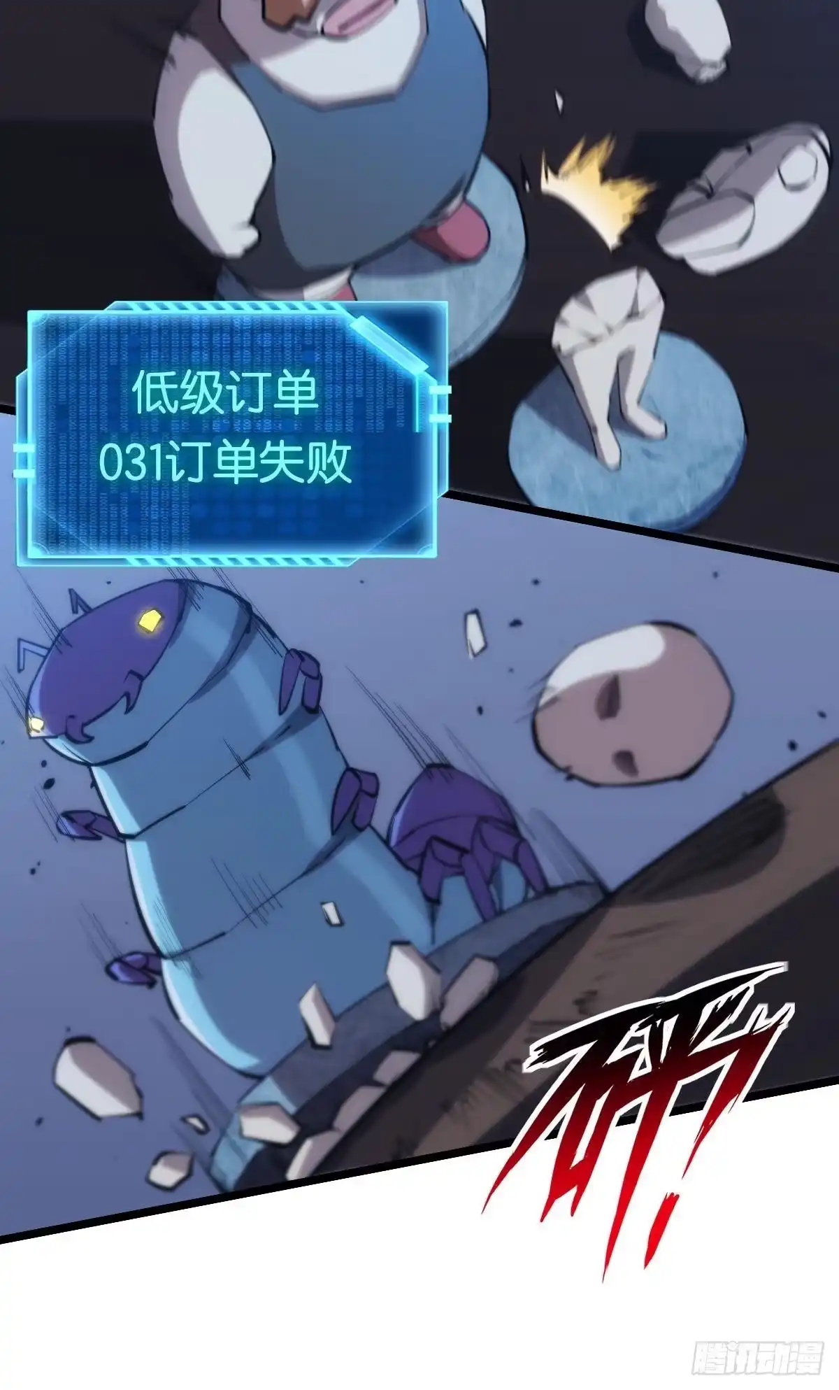 《极恶游戏》面对我！ 第8页