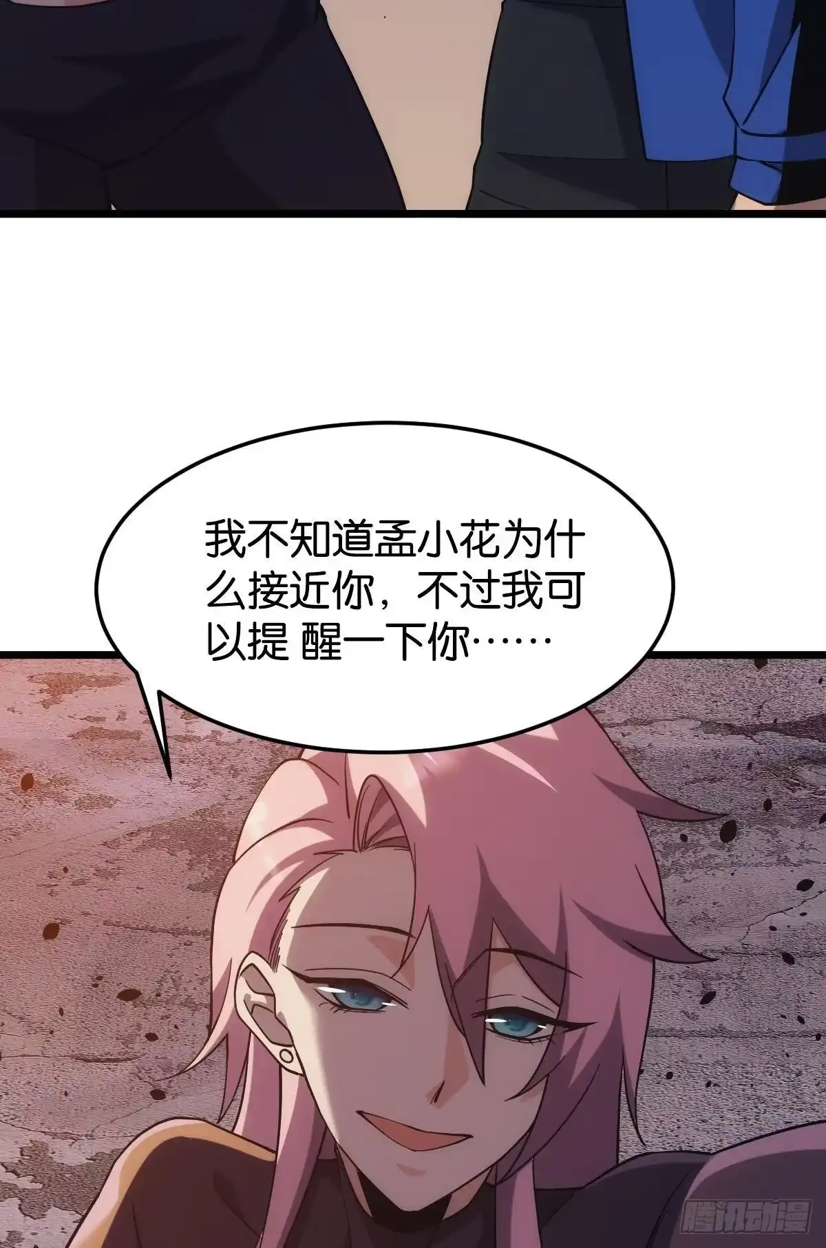 《极恶游戏》面对我！ 第38页