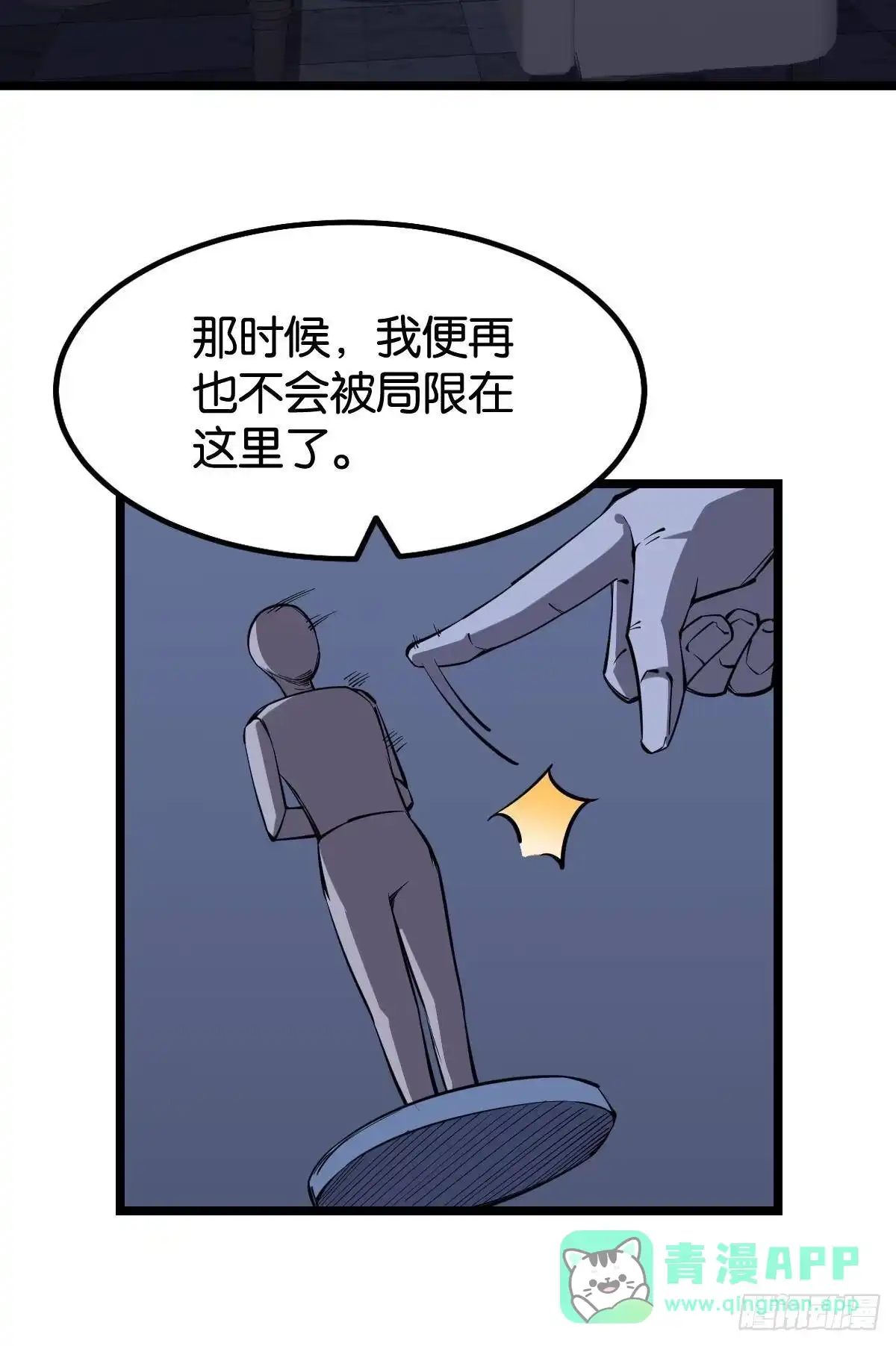 《极恶游戏》面对我！ 第16页