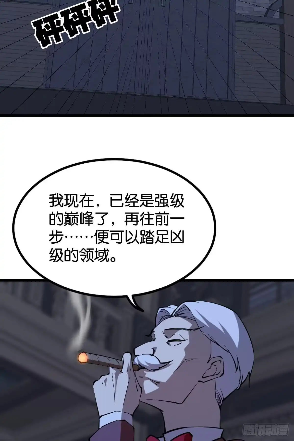 《极恶游戏》面对我！ 第14页