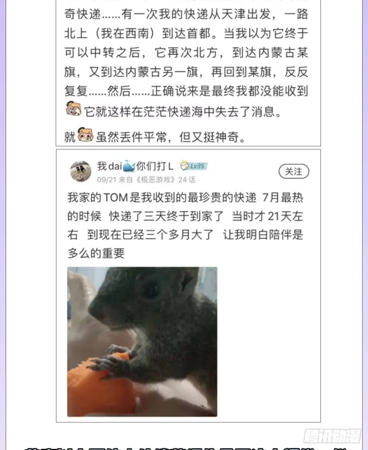 《极恶游戏》面对我！ 第45页