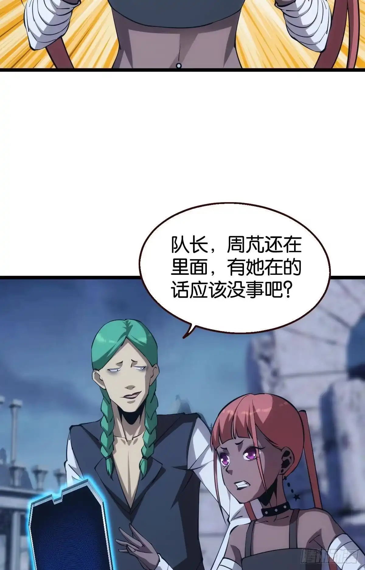 《极恶游戏》黄泉订单：哭与笑 第7页