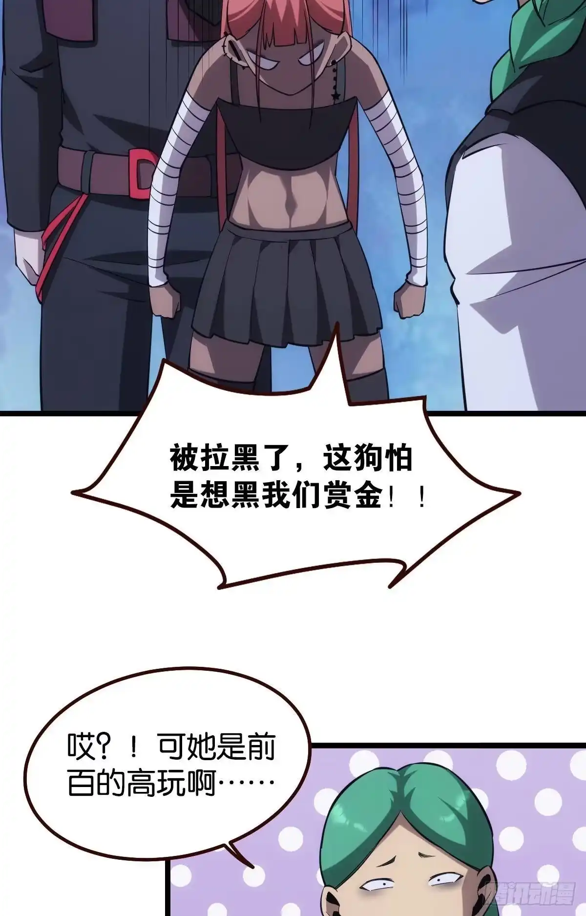 《极恶游戏》黄泉订单：哭与笑 第12页