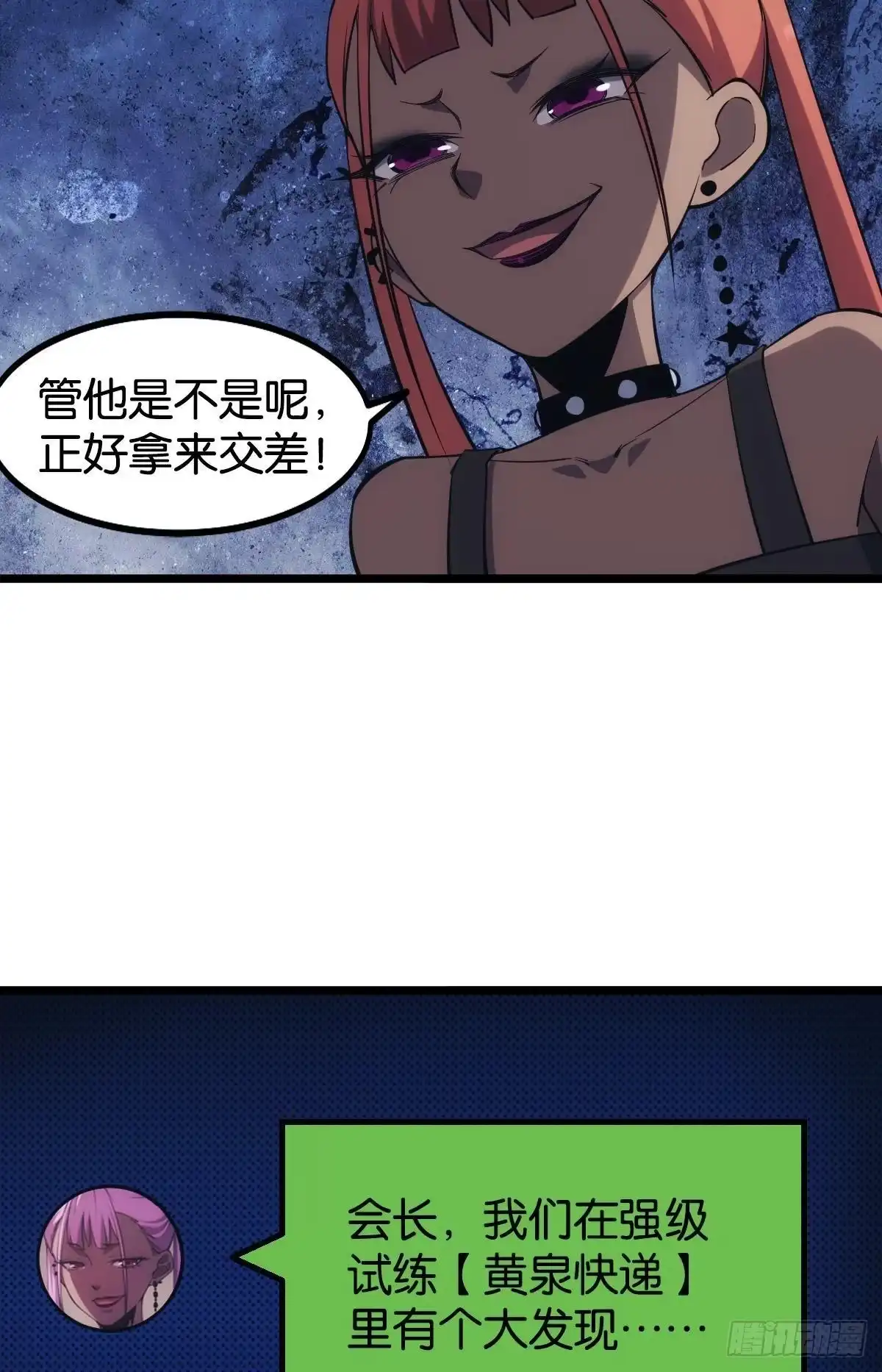 《极恶游戏》黄泉订单：哭与笑 第19页