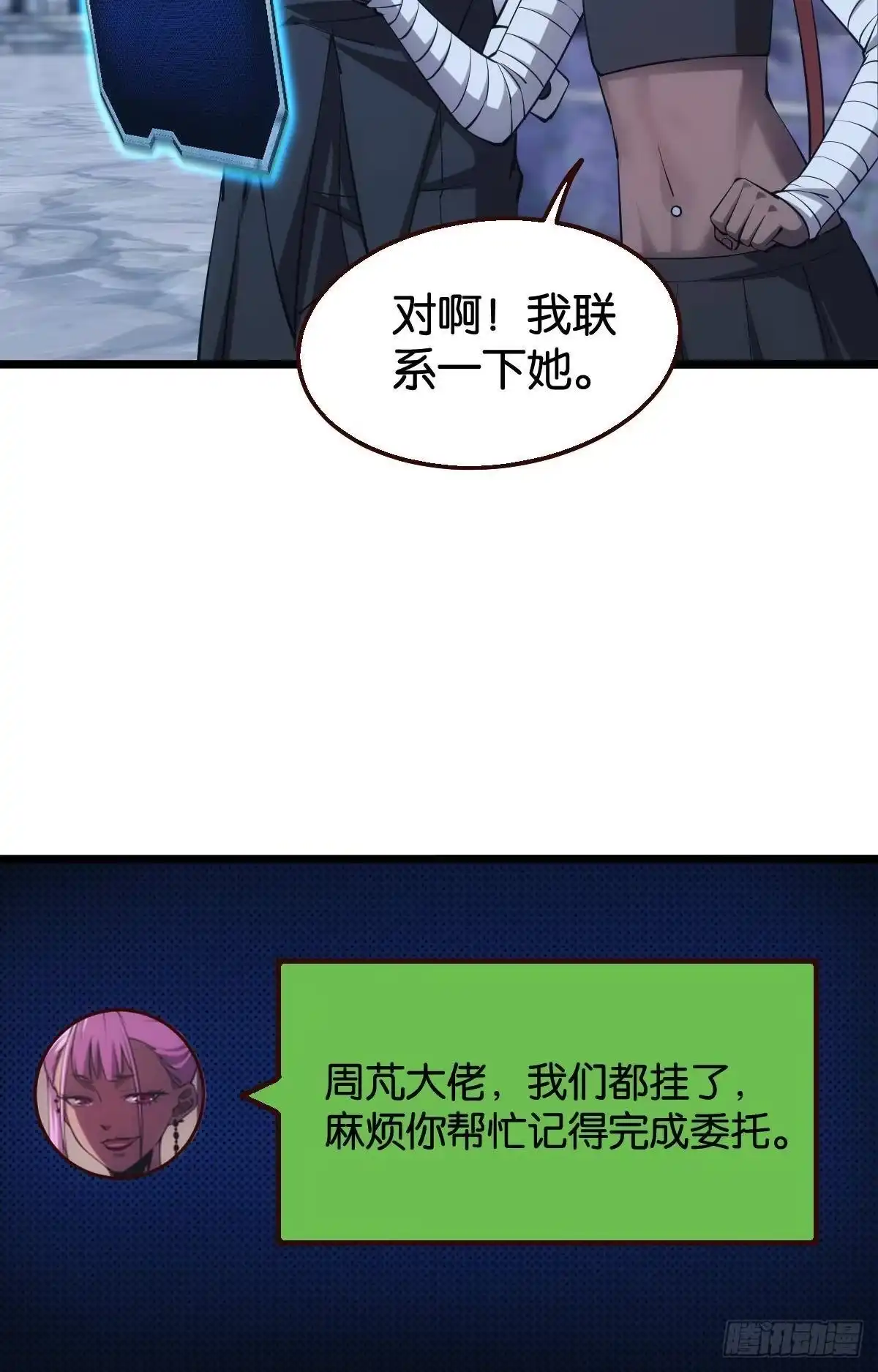 《极恶游戏》黄泉订单：哭与笑 第8页