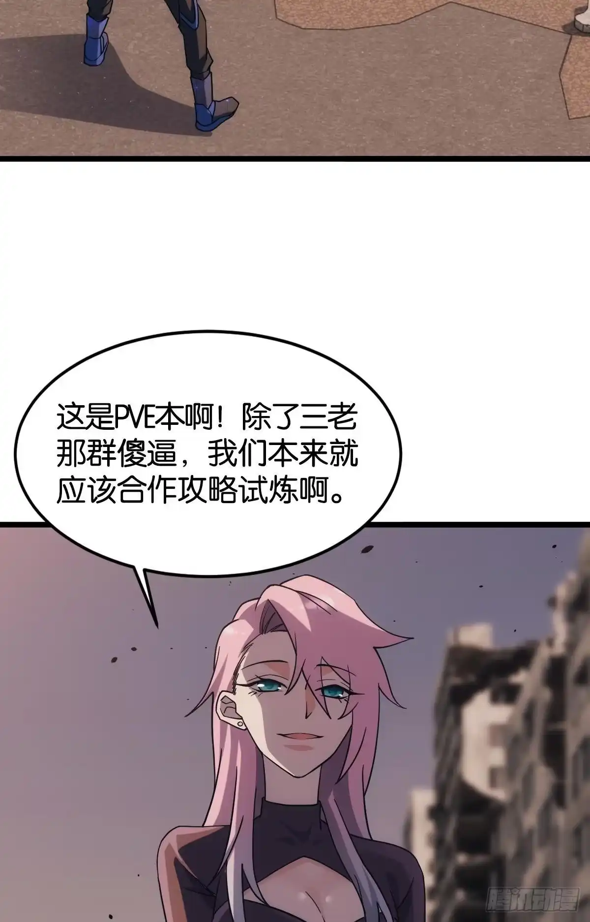 《极恶游戏》黄泉订单：哭与笑 第43页