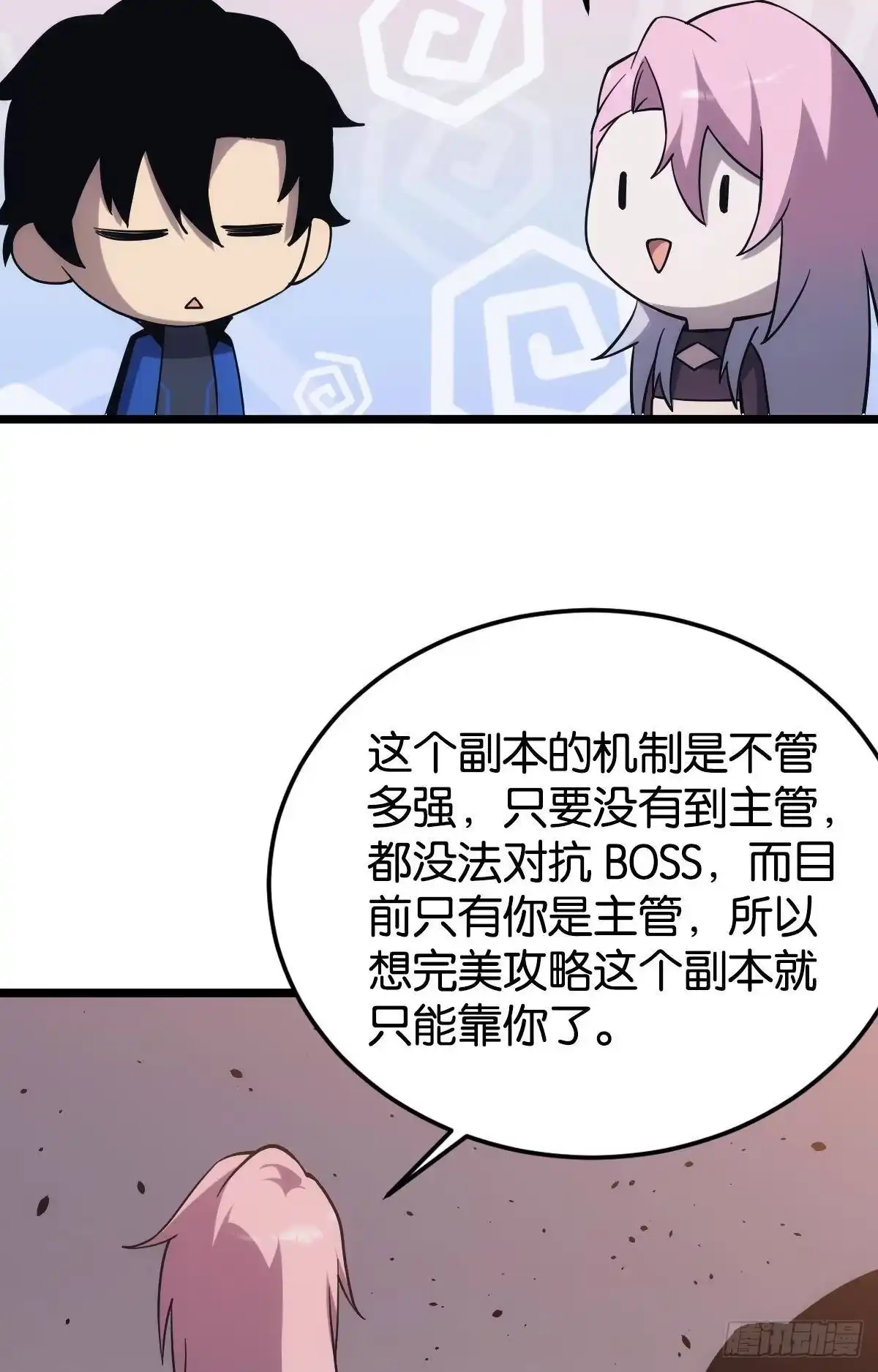 《极恶游戏》黄泉订单：哭与笑 第45页