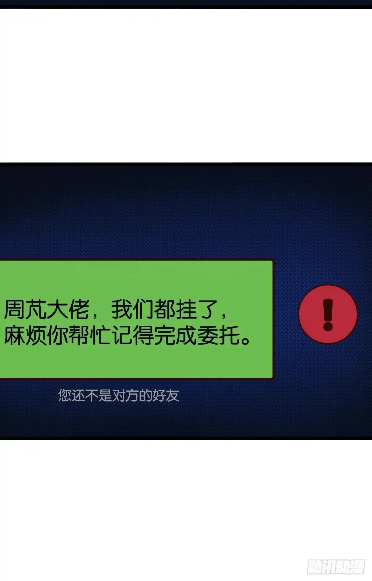 《极恶游戏》黄泉订单：哭与笑 第9页