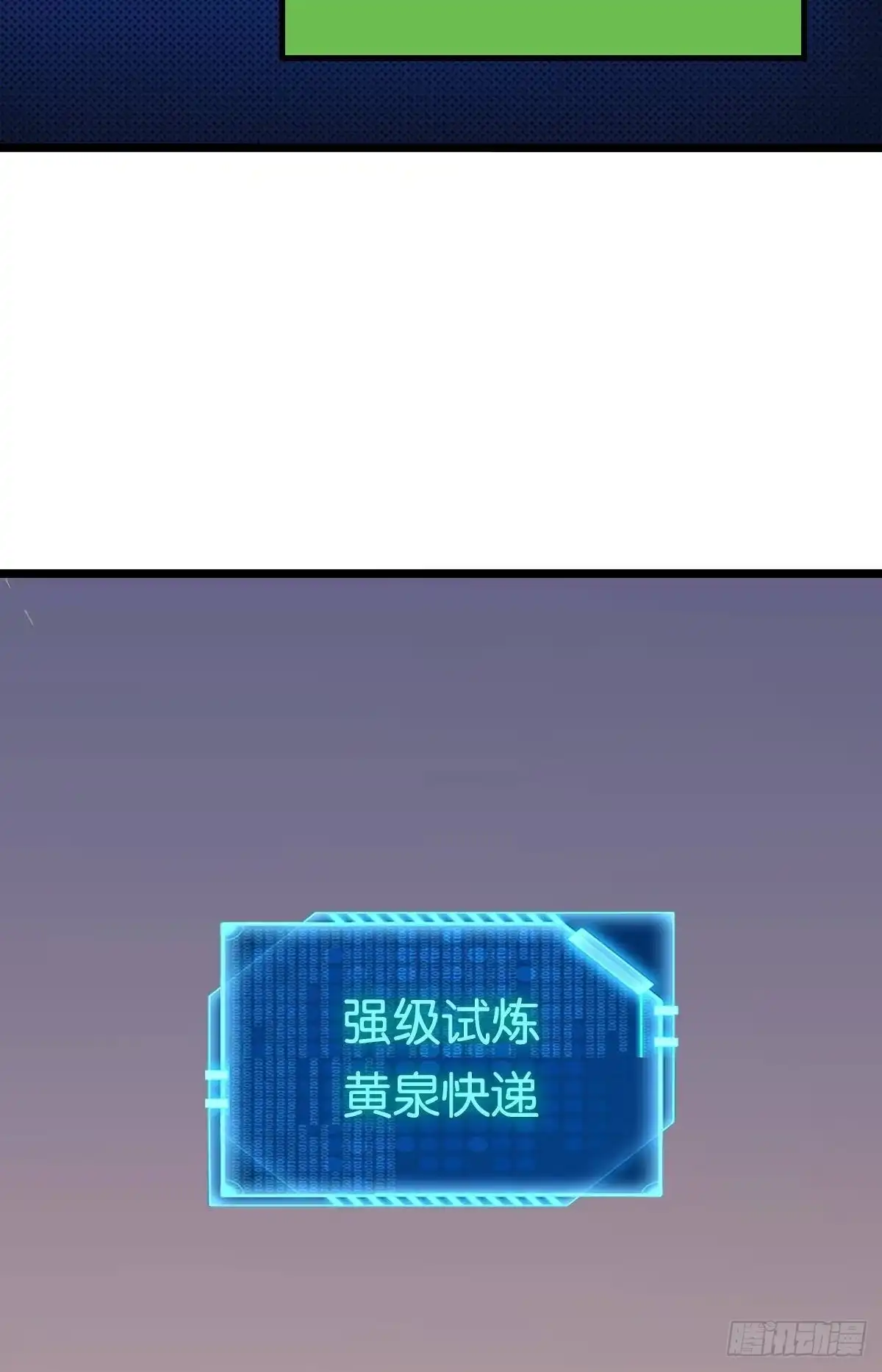 《极恶游戏》黄泉订单：哭与笑 第20页