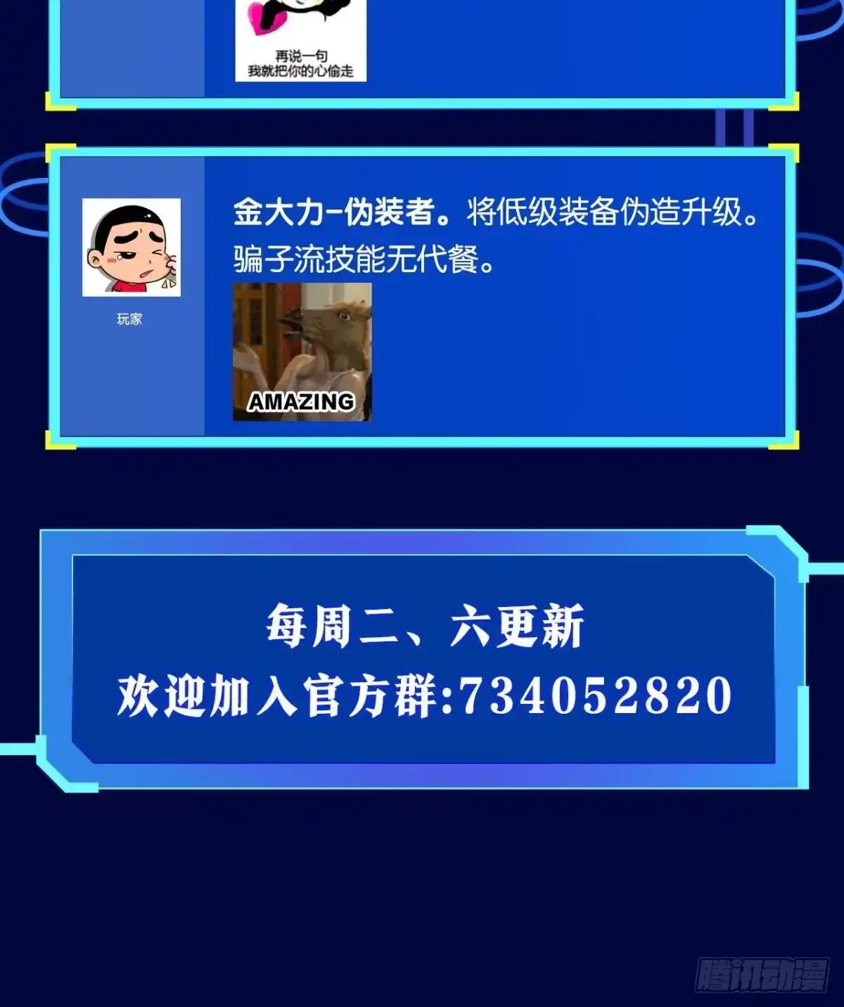 《极恶游戏》黄泉订单：哭与笑 第62页