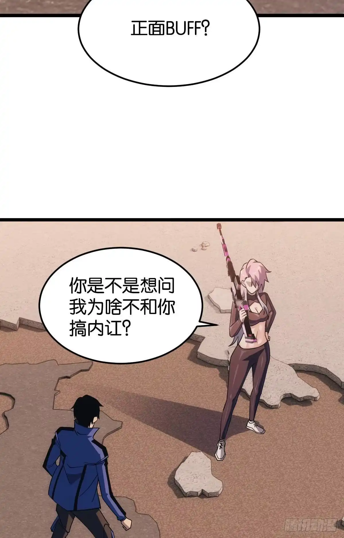 《极恶游戏》黄泉订单：哭与笑 第42页