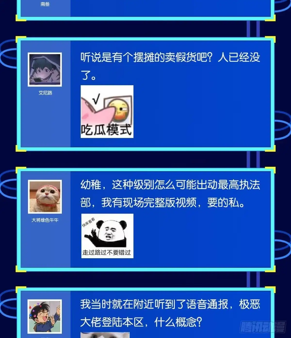 《极恶游戏》我是危险分子？ 第63页