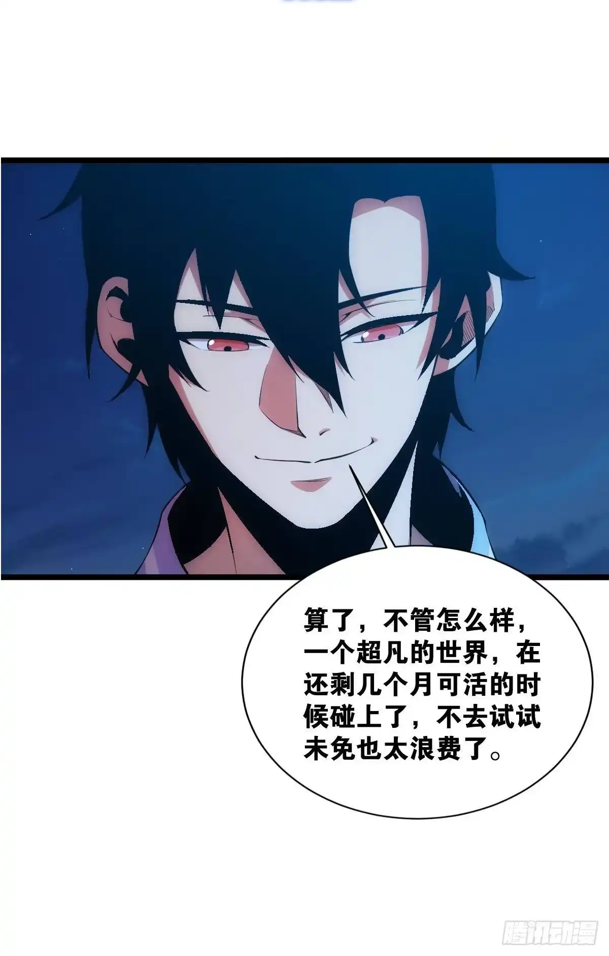 《极恶游戏》我是危险分子？ 第24页