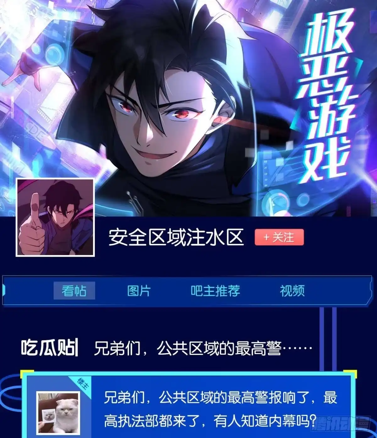 《极恶游戏》我是危险分子？ 第62页