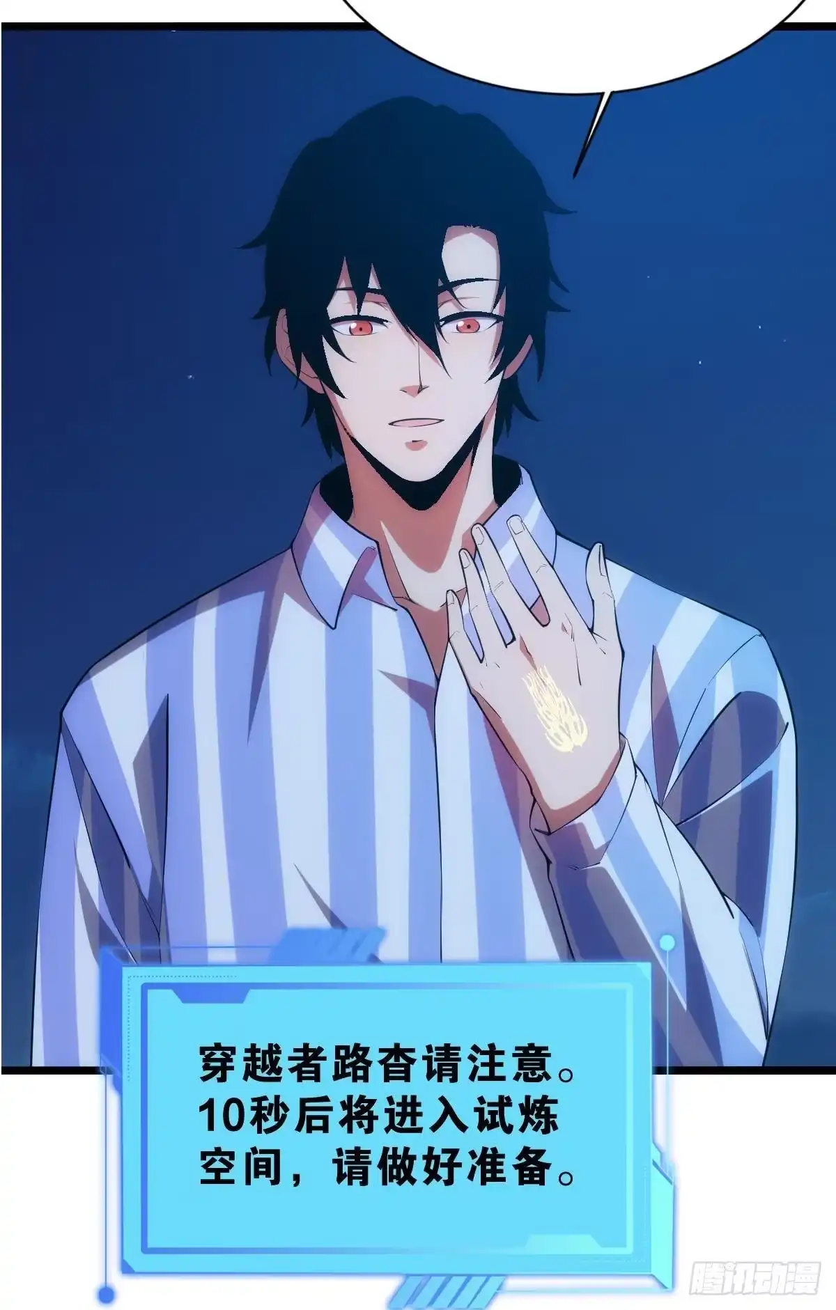 《极恶游戏》我是危险分子？ 第23页