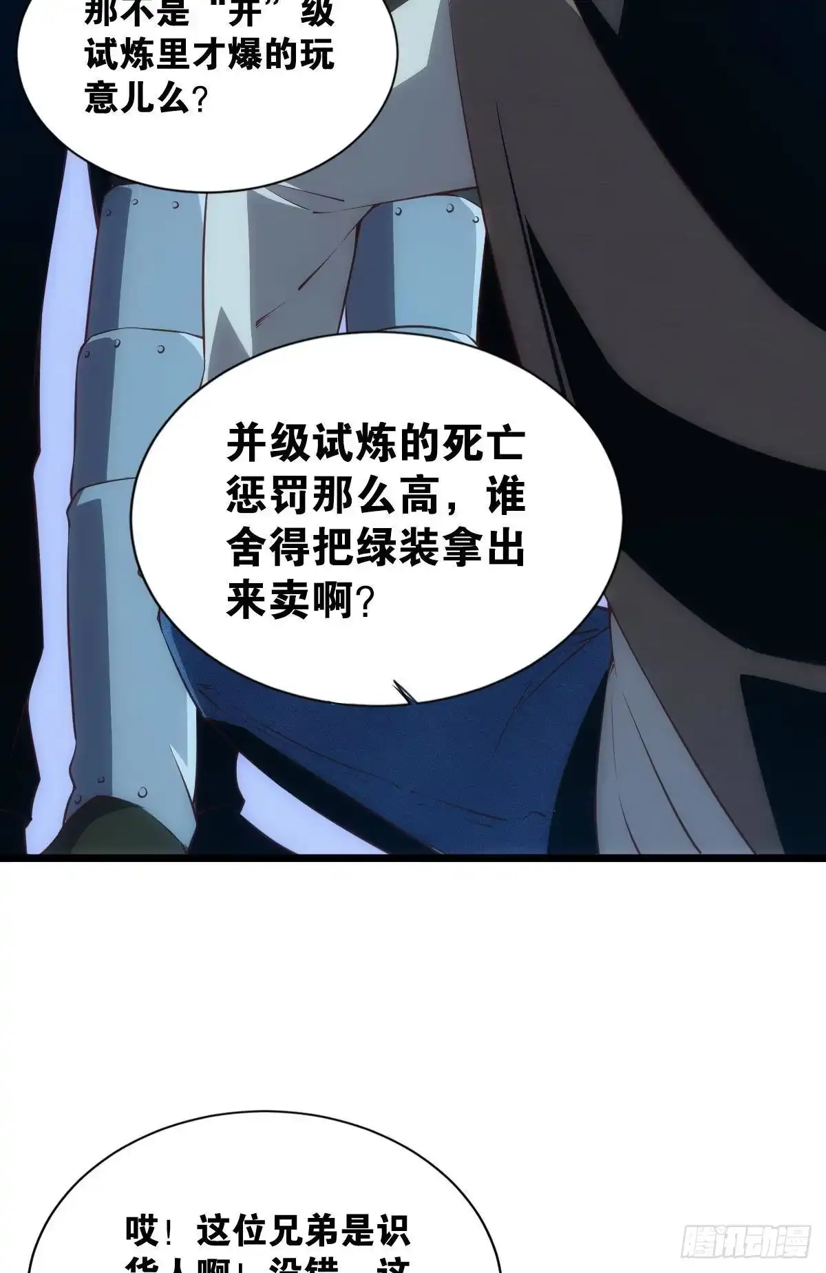 《极恶游戏》我是危险分子？ 第42页