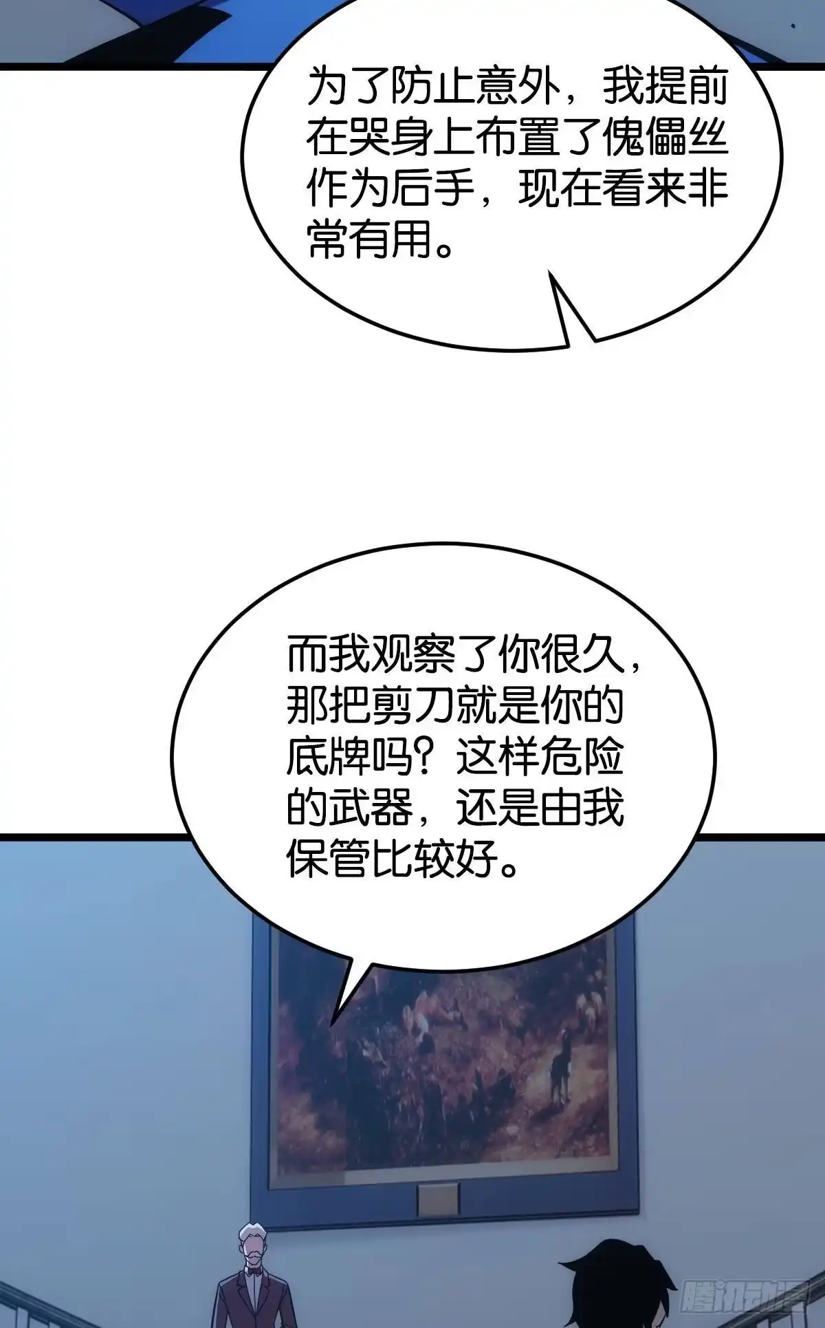 《极恶游戏》泪目 第29页