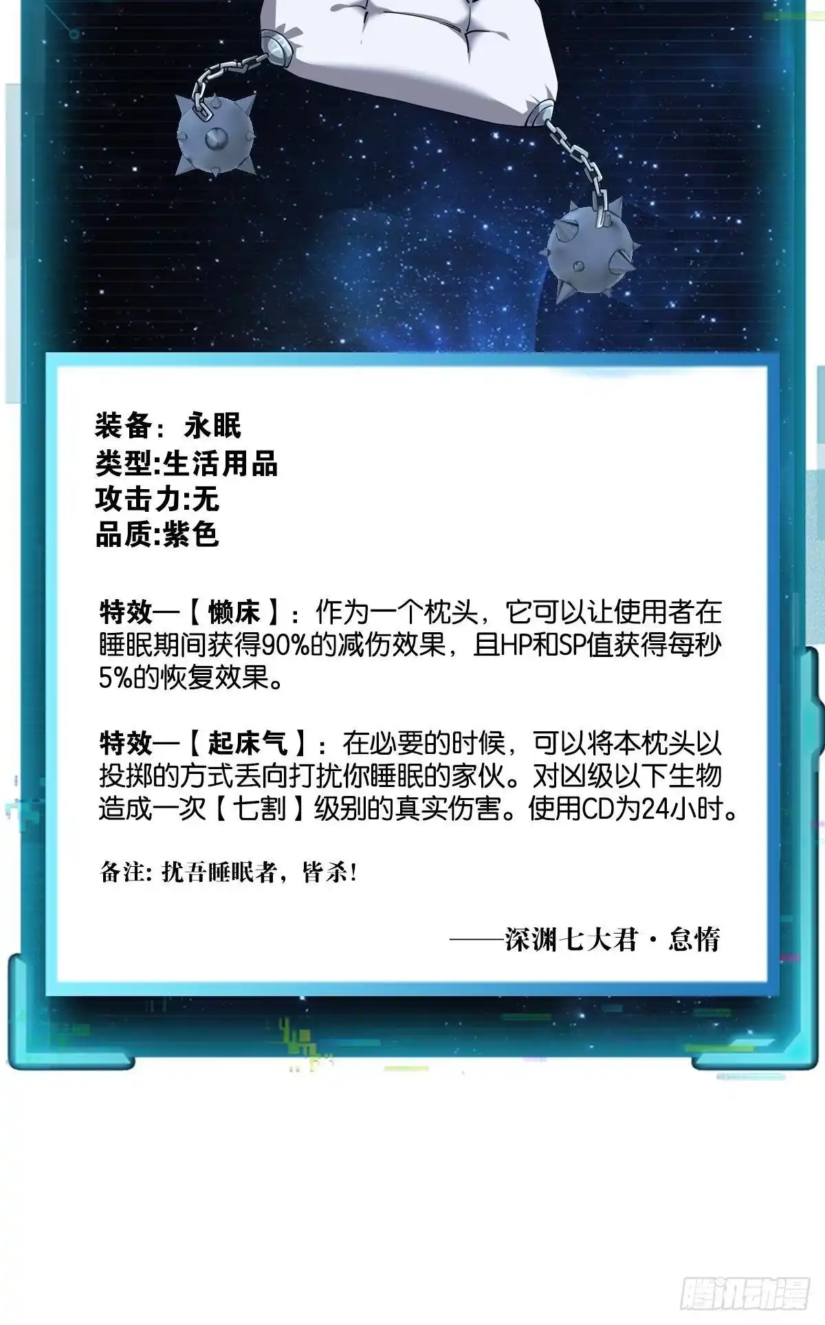 《极恶游戏》枕头 第54页