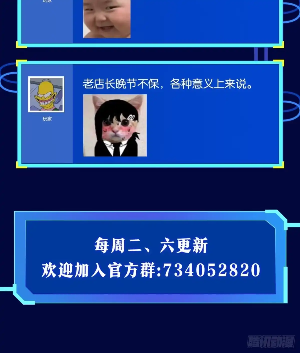 《极恶游戏》店长，你该退休了。 第78页