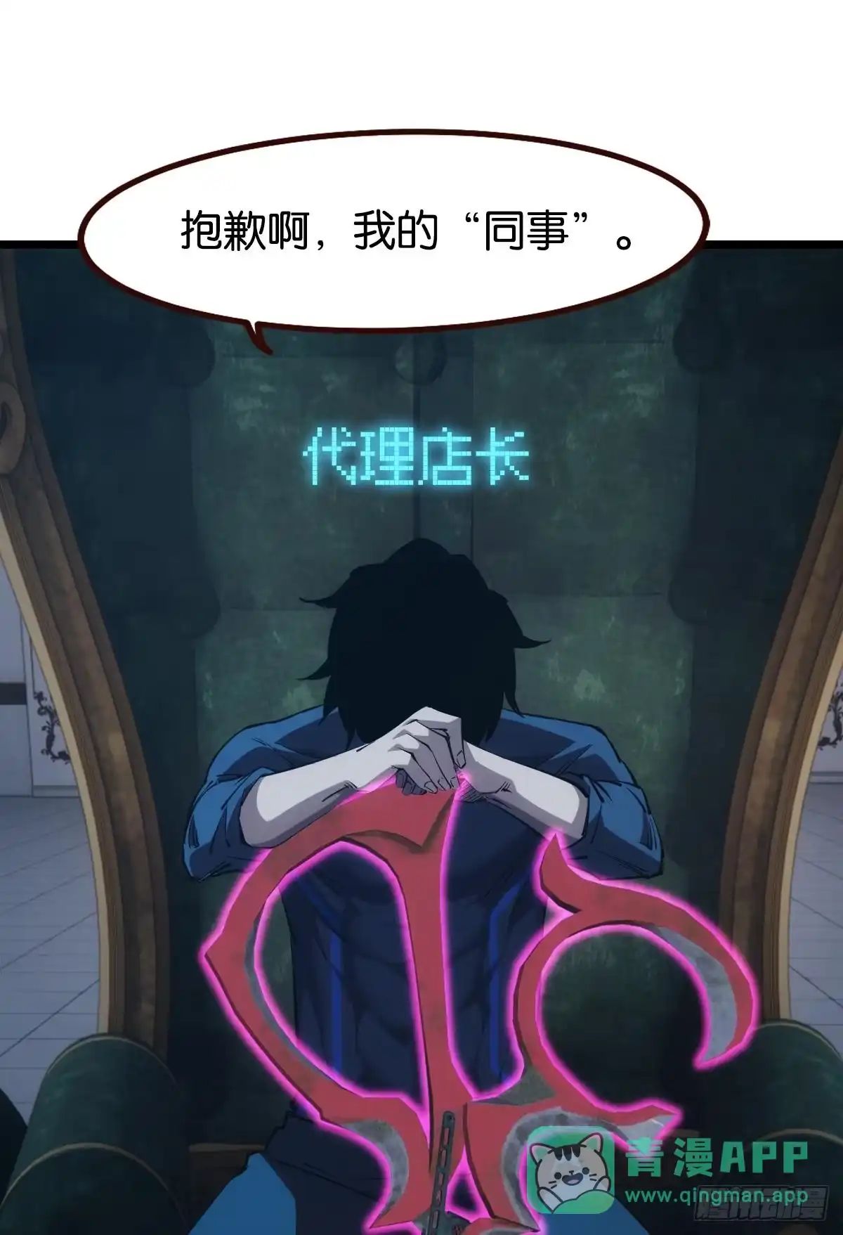 《极恶游戏》店长，你该退休了。 第16页