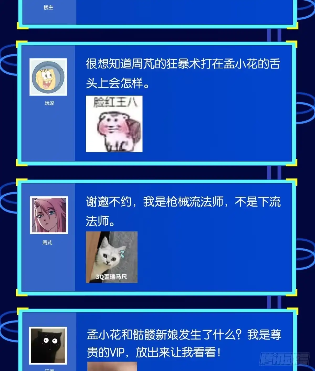 《极恶游戏》店长，你该退休了。 第77页