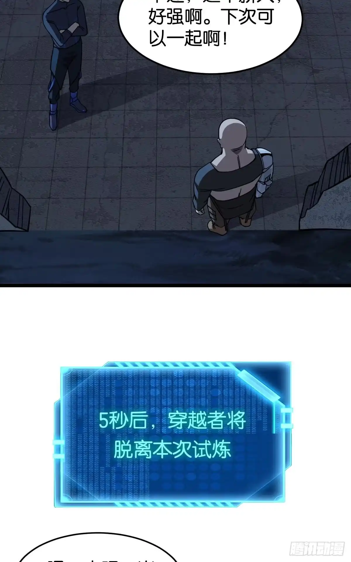 《极恶游戏》隐藏任务 第32页