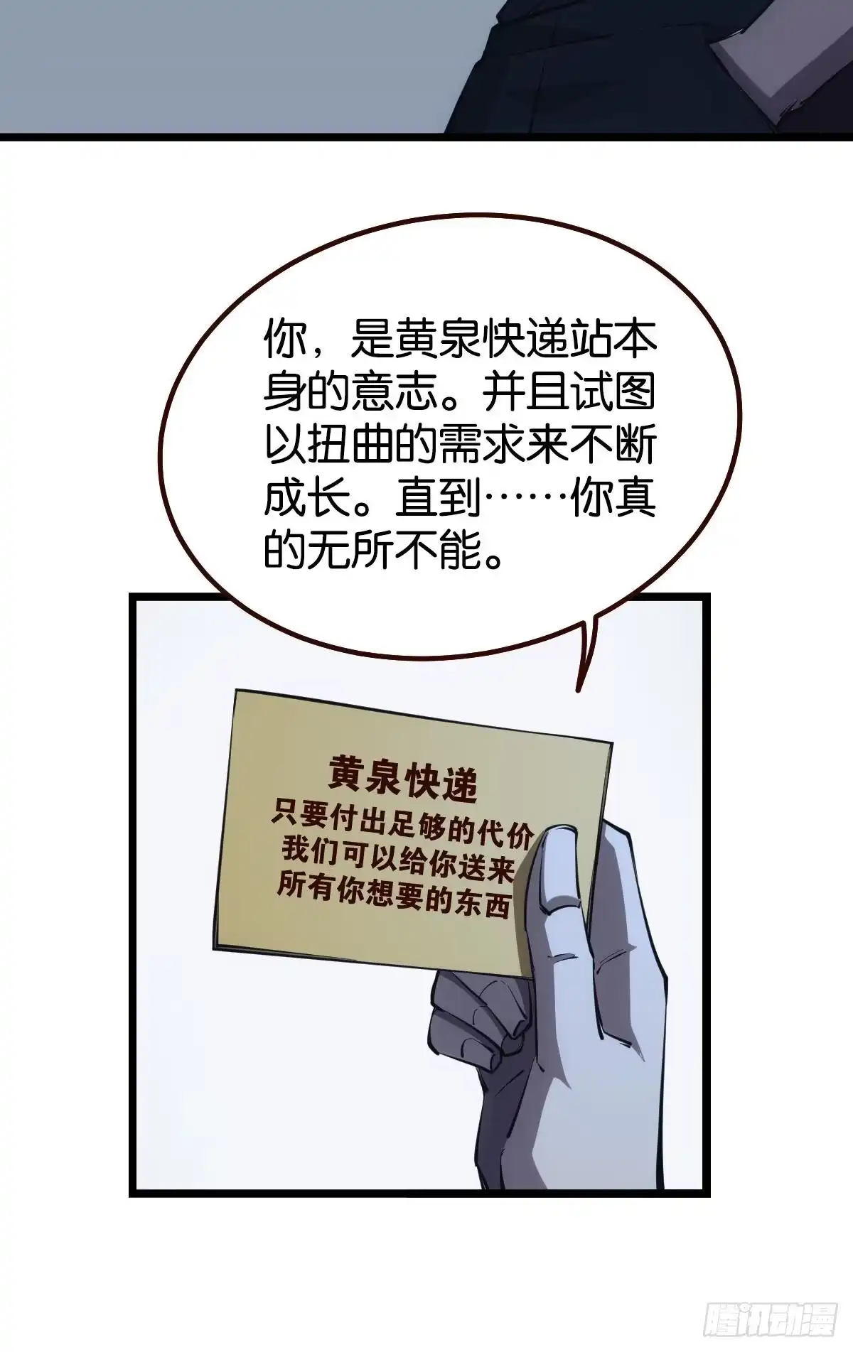 《极恶游戏》魔现 第22页