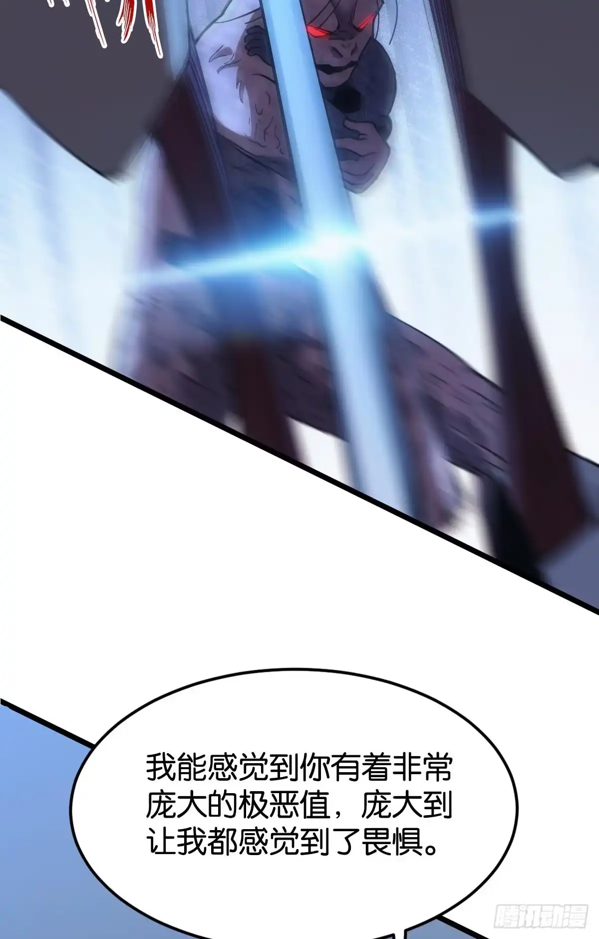 《极恶游戏》魔现 第33页